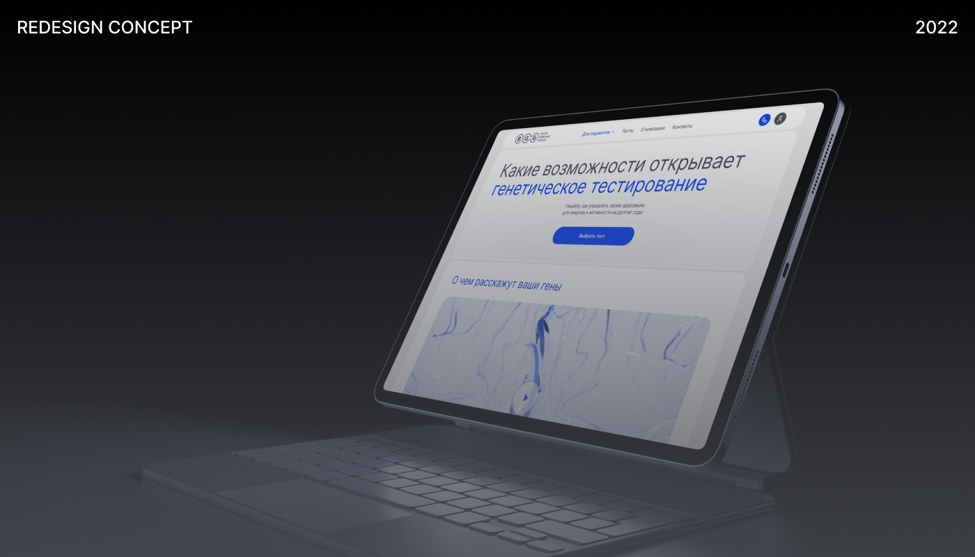 Basis Genomic Group — redesign concept — Изображение №1 — Интерфейсы, Графика на Dprofile