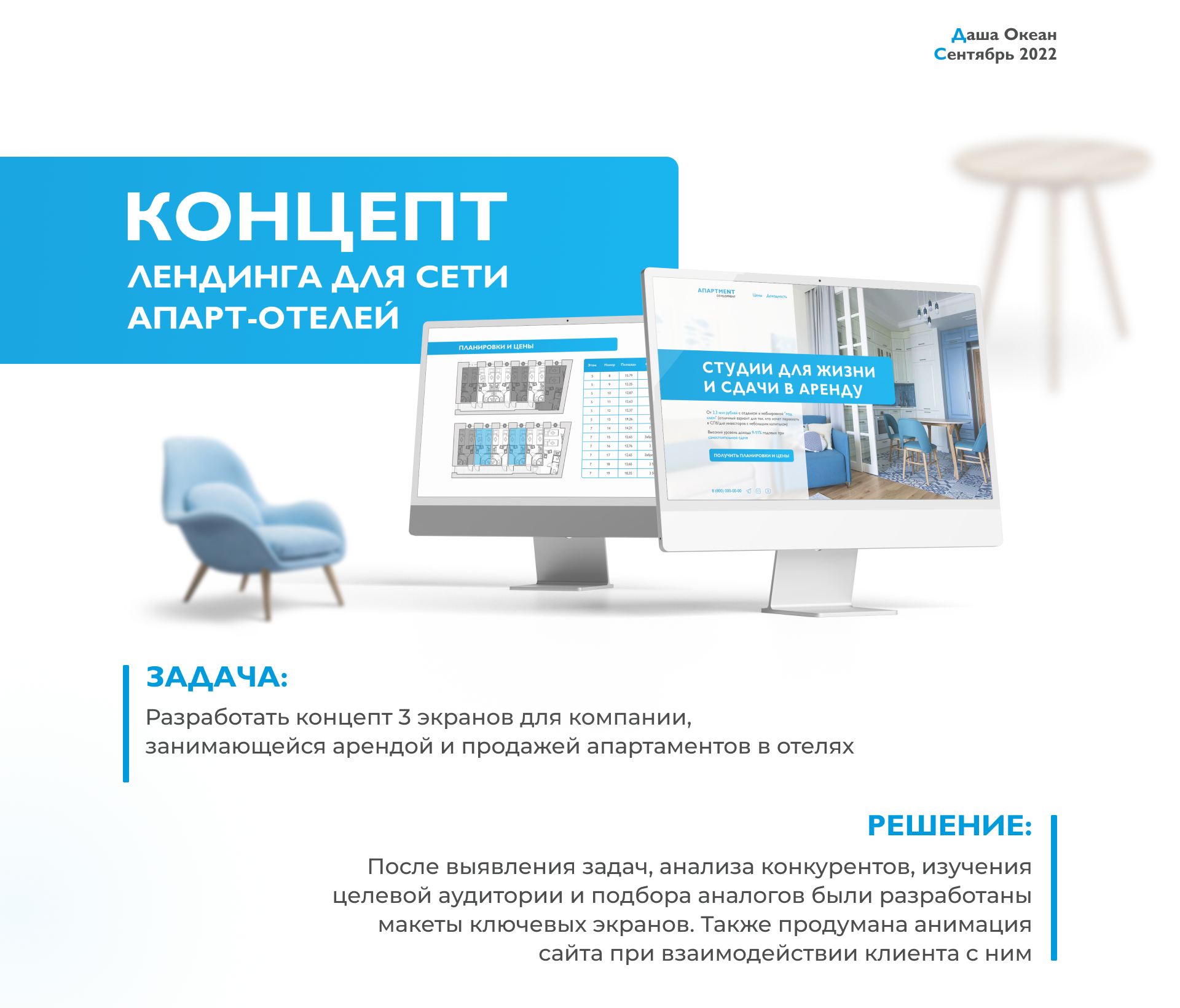 Концепт сайта для апарт-отеля | Landing page for hotel — Изображение №1 — Интерфейсы на Dprofile