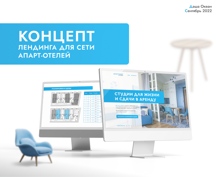 Концепт сайта для апарт-отеля | Landing page for hotel — Интерфейсы на Dprofile