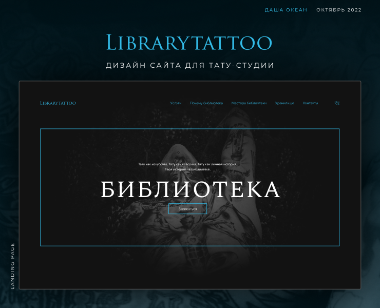 Сайт для тату-студии | Tattoo- studio website — Интерфейсы на Dprofile