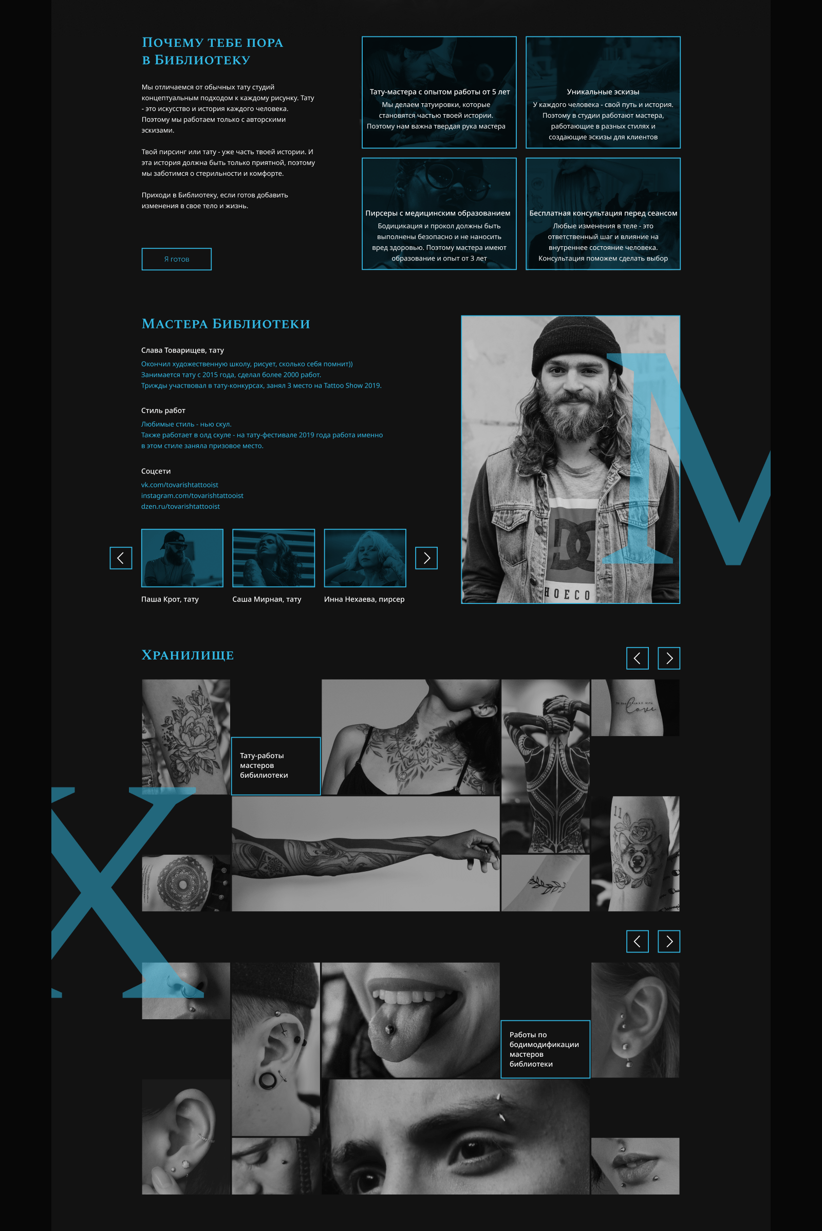 Сайт для тату-студии | Tattoo- studio website — Изображение №3 — Интерфейсы на Dprofile
