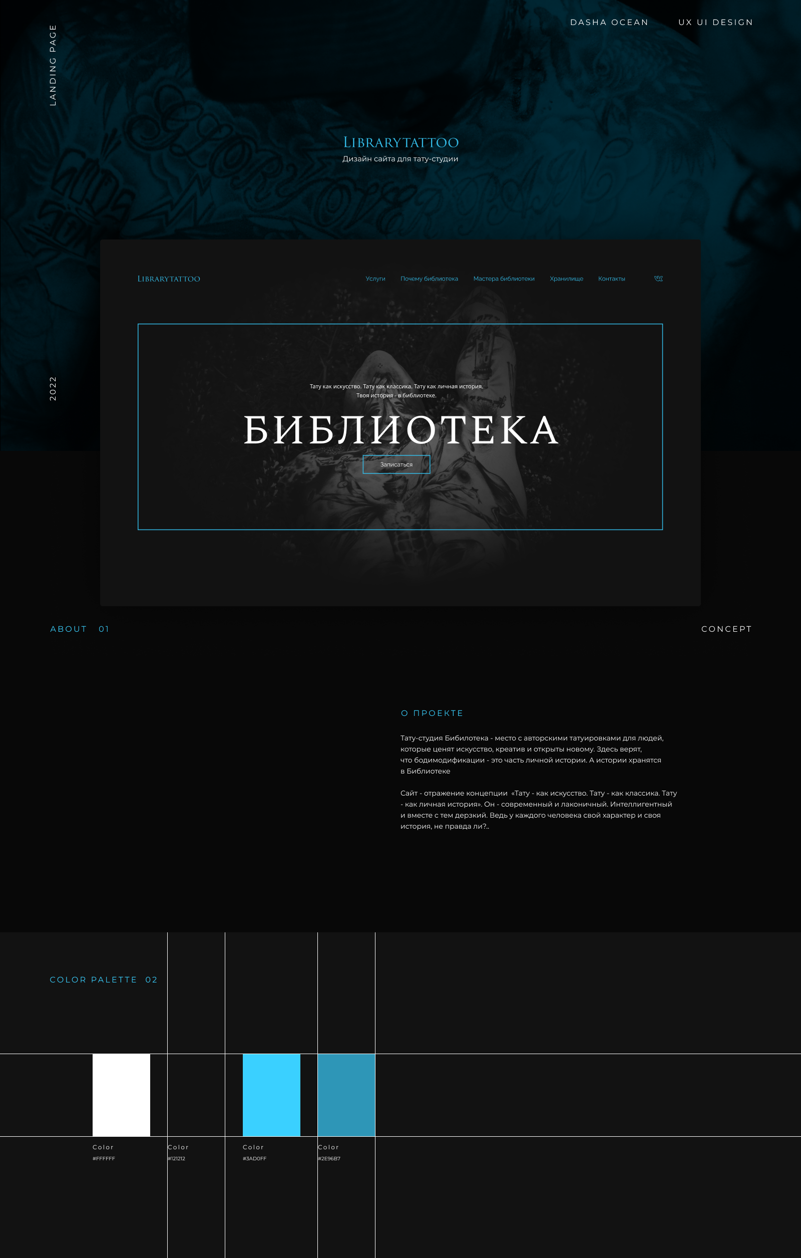 Сайт для тату-студии | Tattoo- studio website — Изображение №1 — Интерфейсы на Dprofile