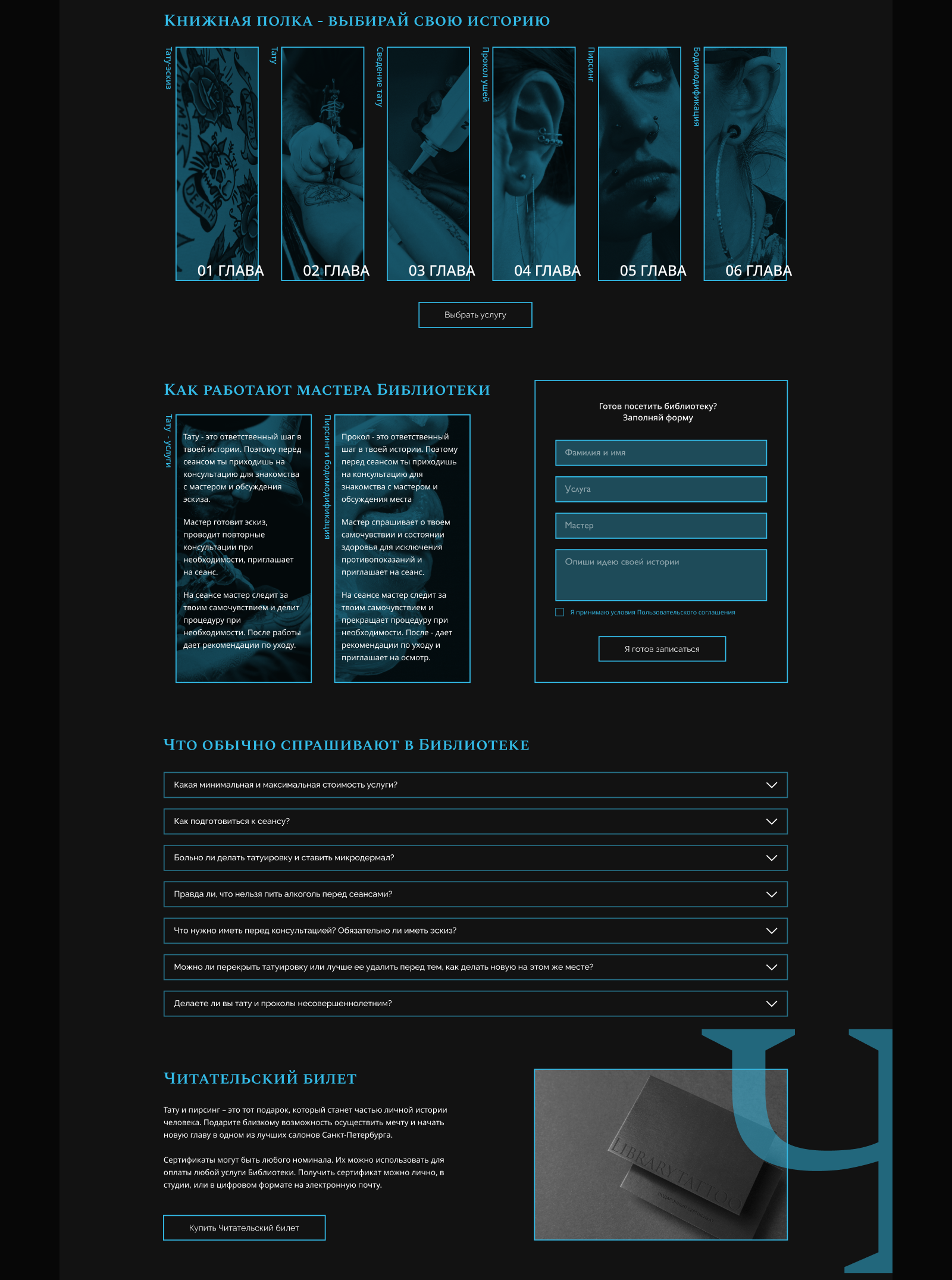 Сайт для тату-студии | Tattoo- studio website — Изображение №4 — Интерфейсы на Dprofile