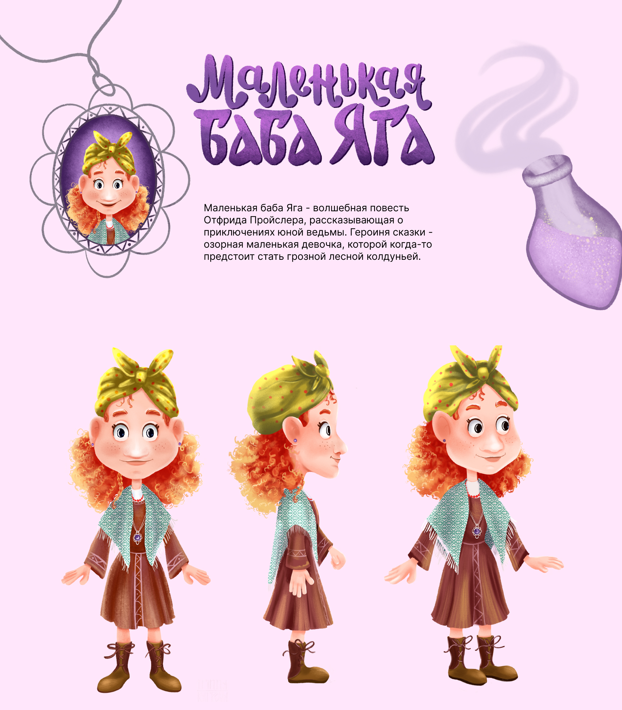 Иллюстрации к сказке маленькая баба-яга — Изображение №1 — Иллюстрация, Графика на Dprofile