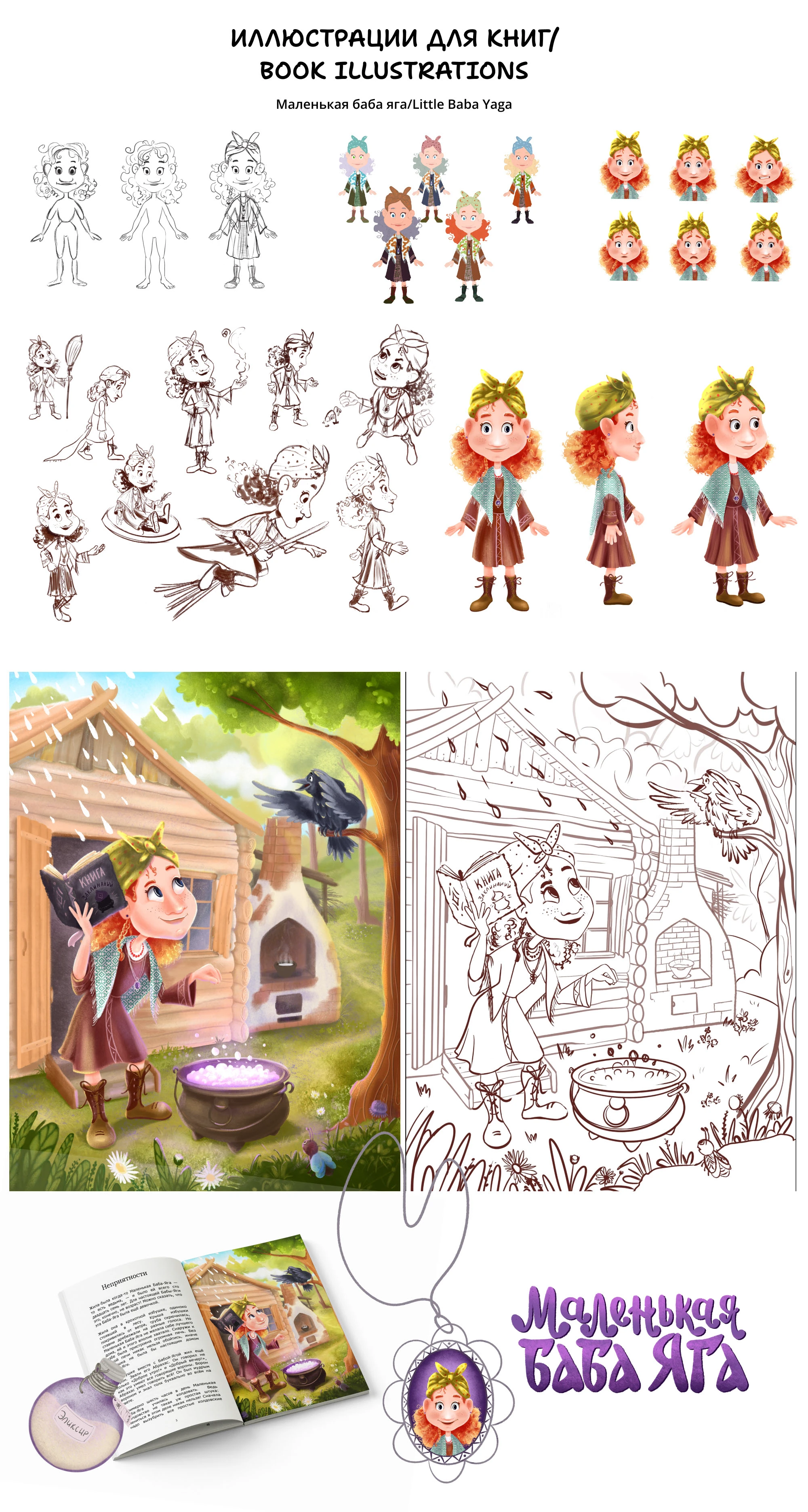 Портфолио 2025 — Изображение №7 — Брендинг, Иллюстрация на Dprofile