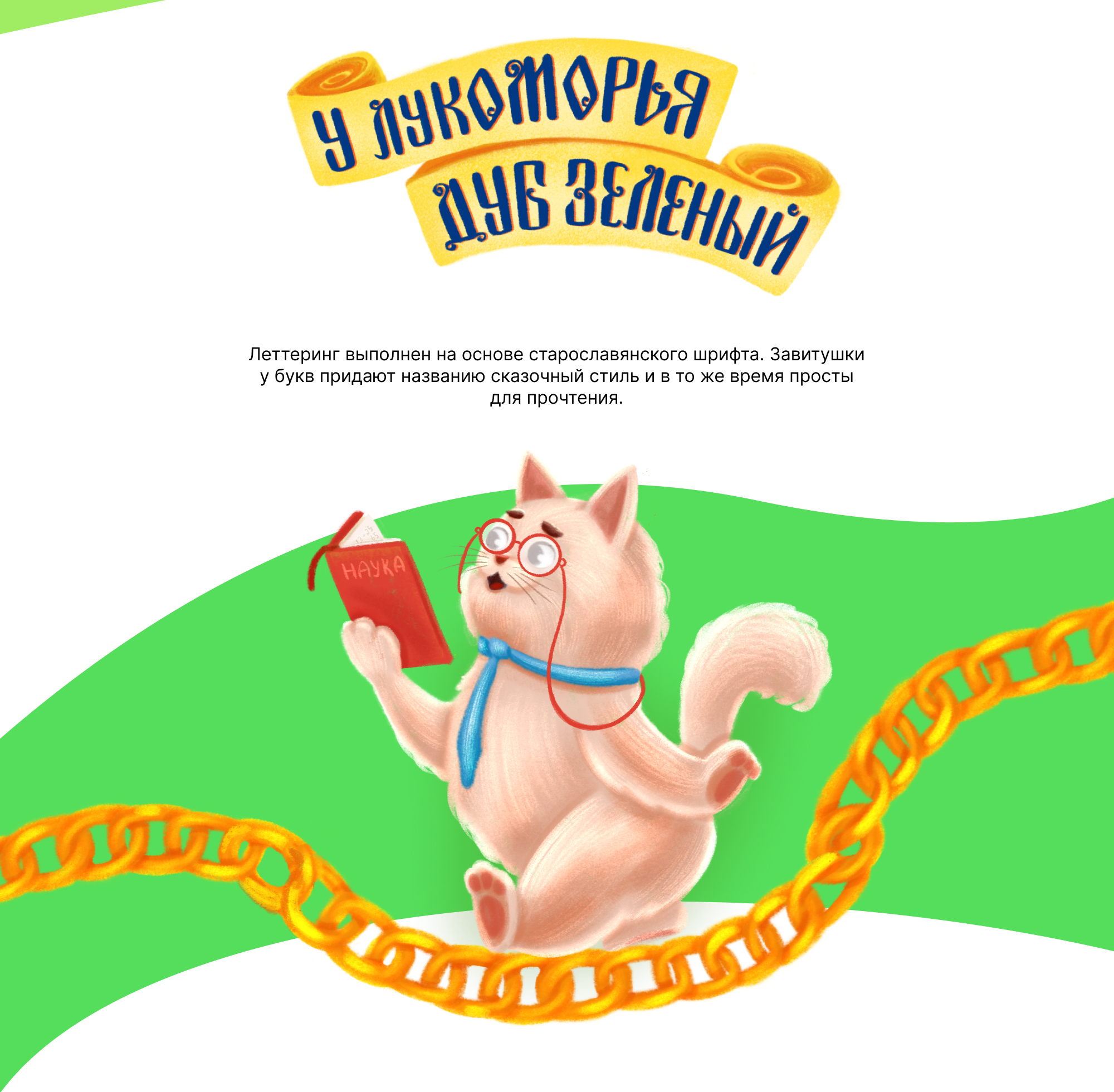 Обложки детских книг. Иллюстрации и леттеринг — Изображение №7 — Иллюстрация, Графика на Dprofile