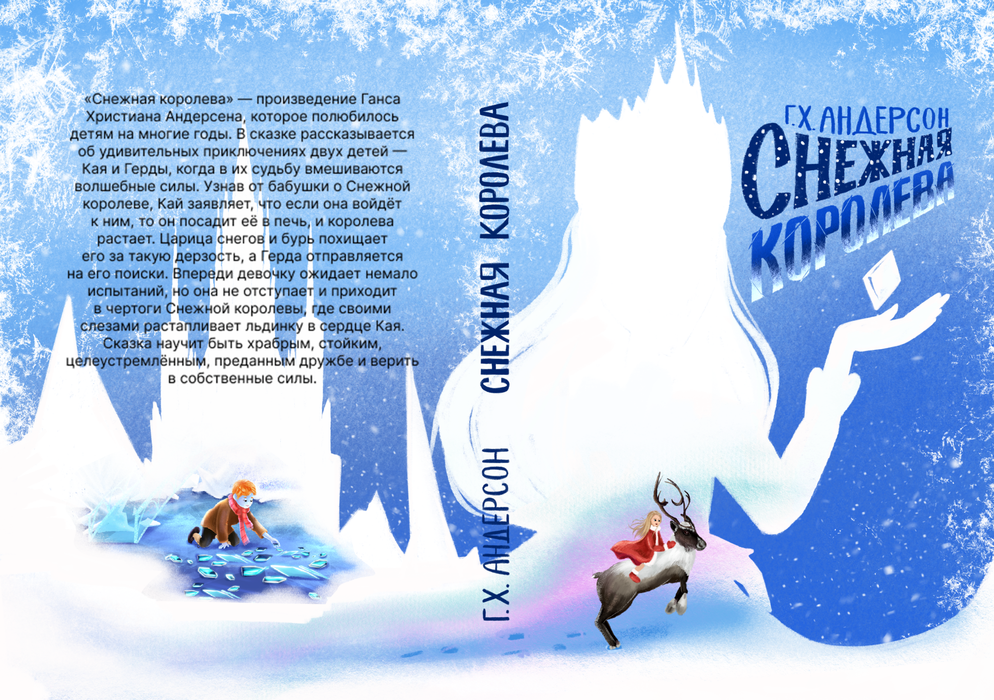 Иллюстрации и обложка к книге Снежная королева — Изображение №2 — Иллюстрация, Графика на Dprofile