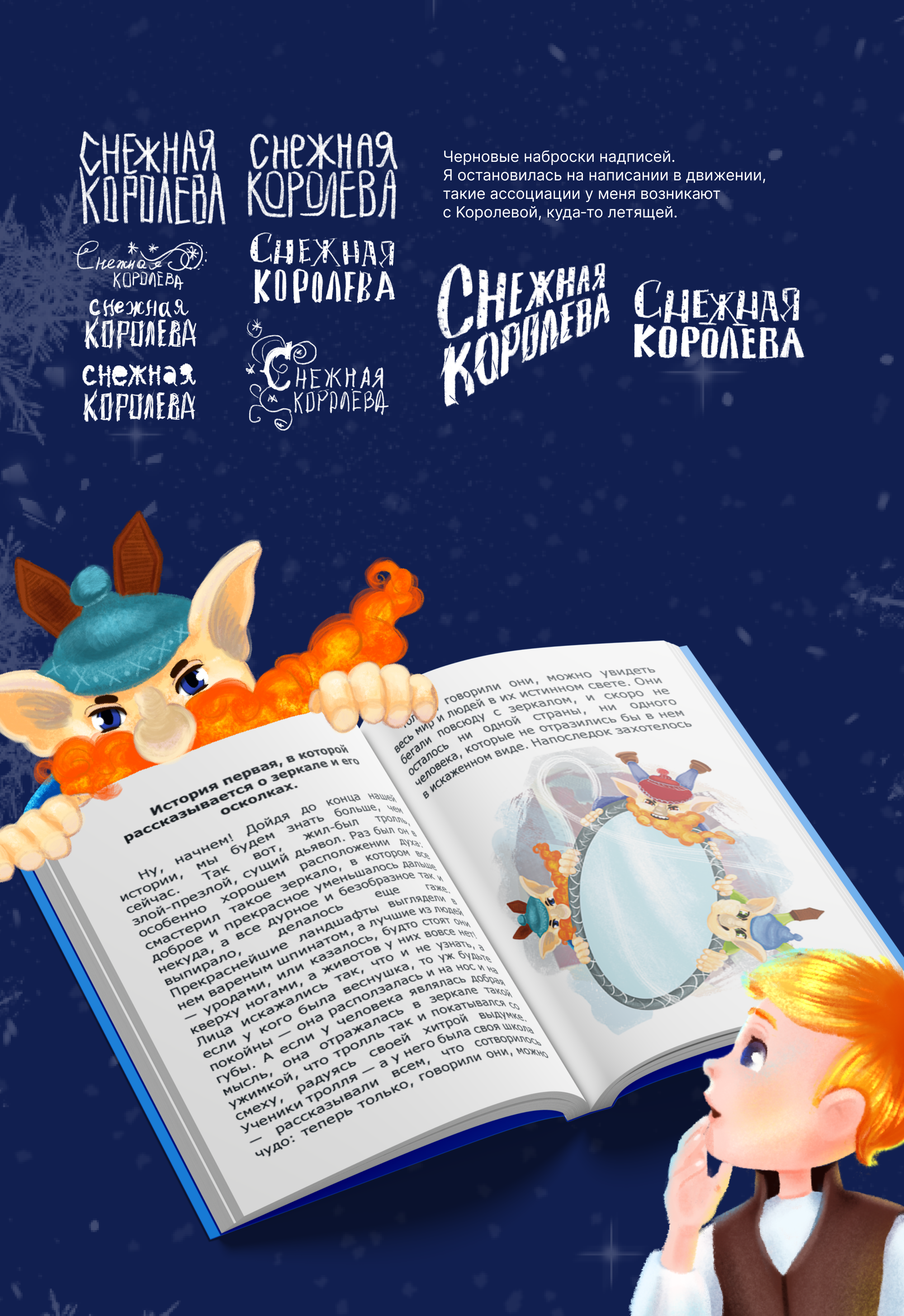 Иллюстрации и обложка к книге Снежная королева — Изображение №3 — Иллюстрация, Графика на Dprofile