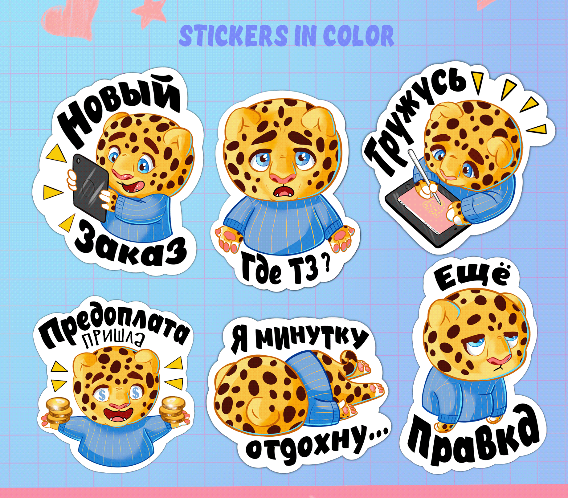 Sticker pack Leopart — Изображение №2 — Иллюстрация на Dprofile