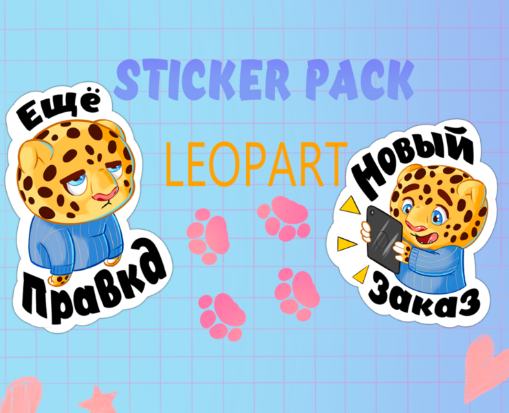 Sticker pack Leopart на Dprofile