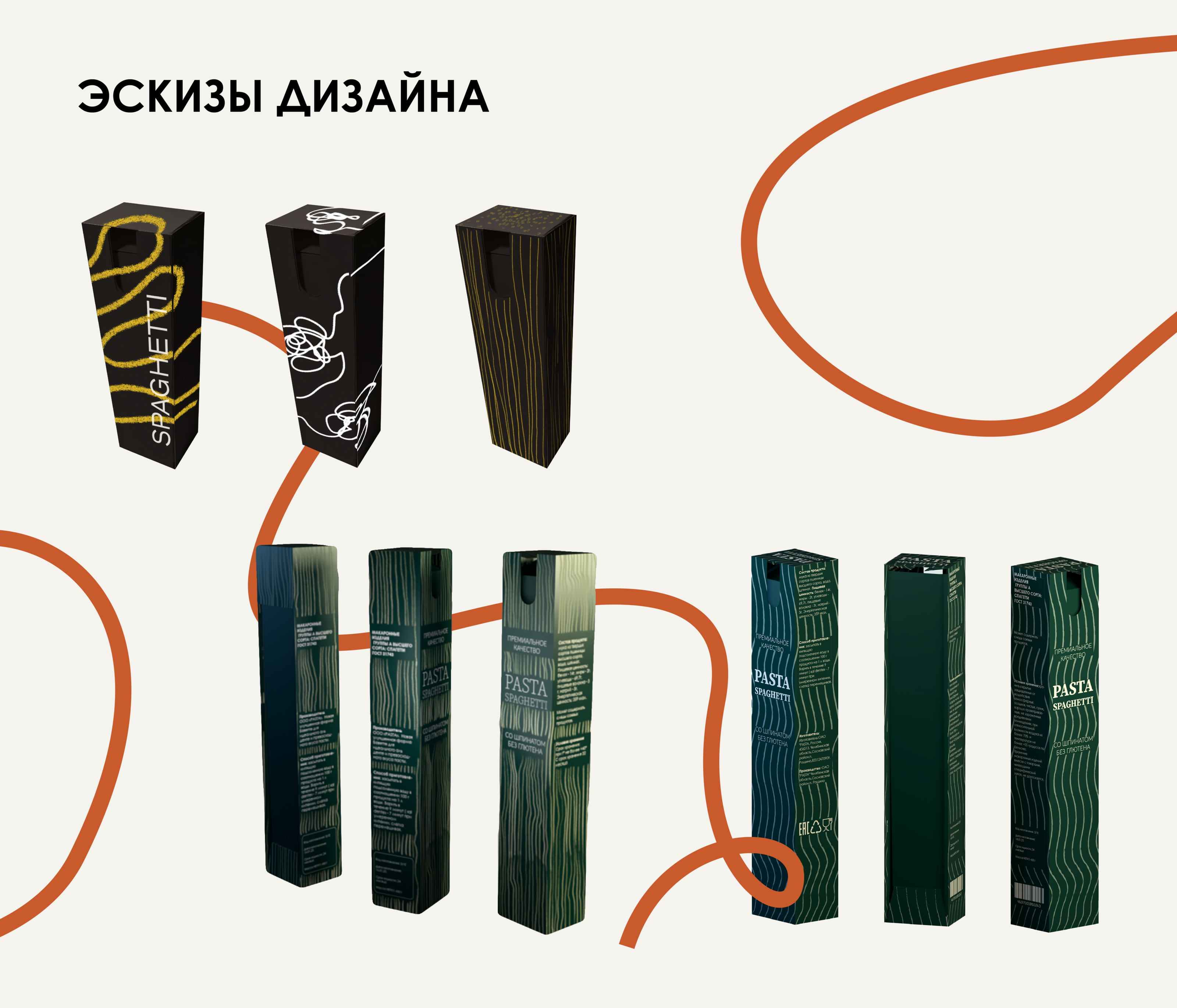 Дизайн, создание макета и 3-д модели упаковки пасты — Изображение №5 — Графика, 3D на Dprofile
