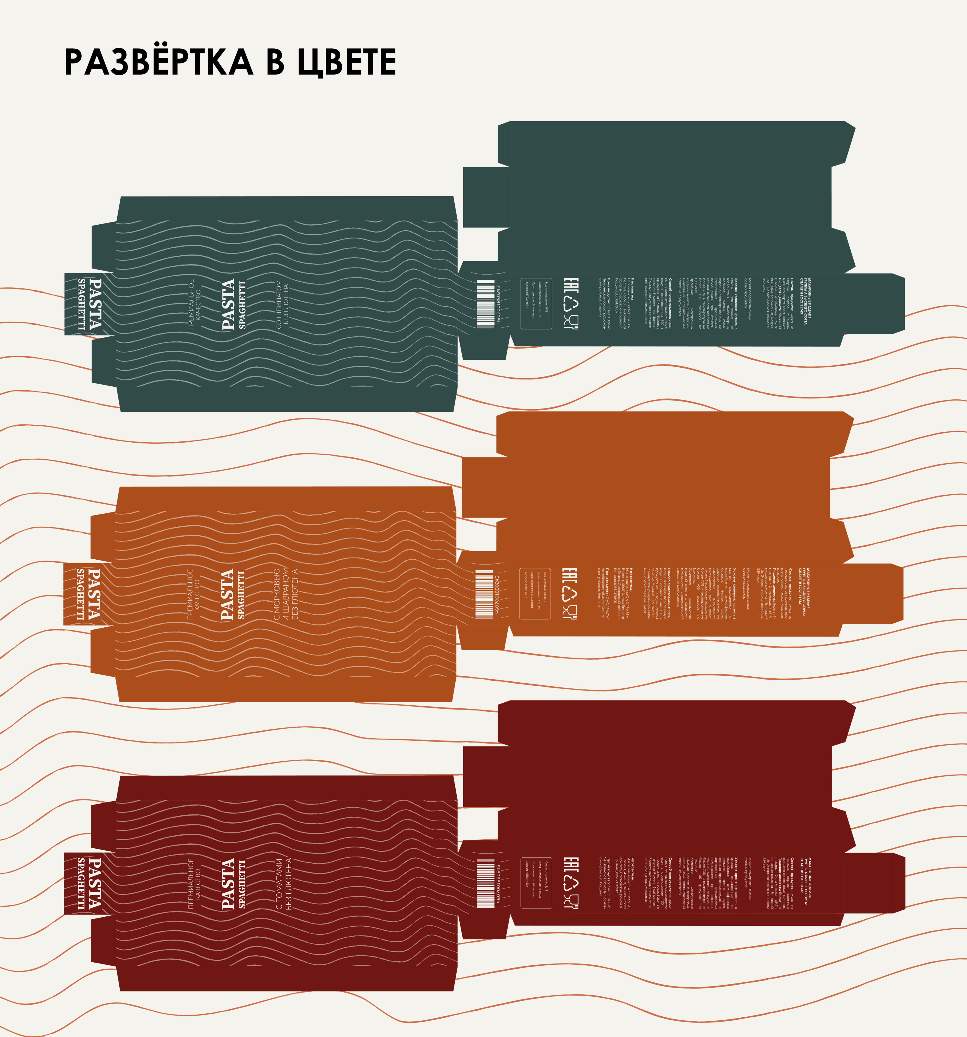 Дизайн, создание макета и 3-д модели упаковки пасты — Изображение №9 — Графика, 3D на Dprofile
