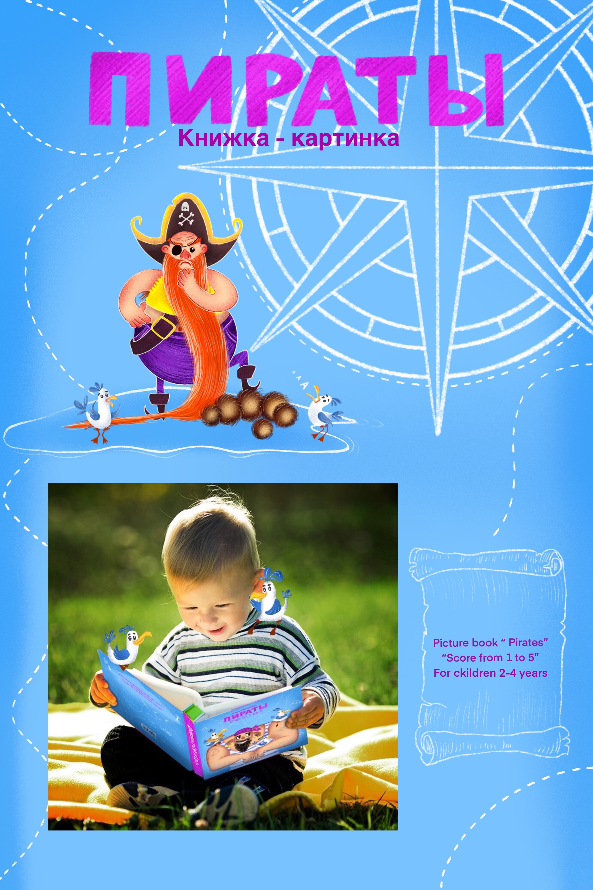 Pirates. picture book. Count from 1 to 5 — Изображение №1 — Иллюстрация, Графика на Dprofile