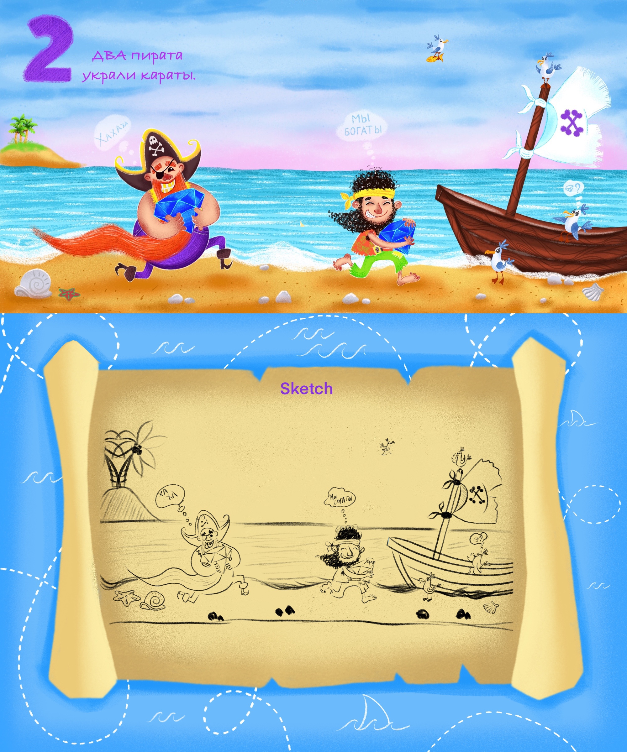 Pirates. picture book. Count from 1 to 5 — Изображение №5 — Иллюстрация, Графика на Dprofile