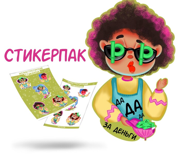 Проект стикерпака о жизни ииллюстратора-фрилансера на Dprofile