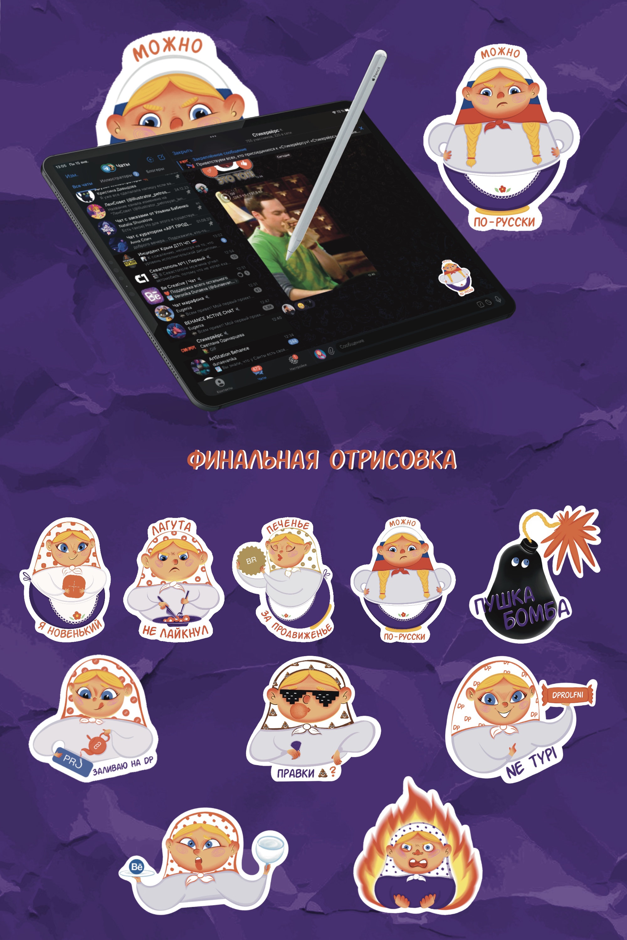 Стикеры для Dprofile. Стикерпак для Telegram. — Изображение №3 — Брендинг, Иллюстрация на Dprofile