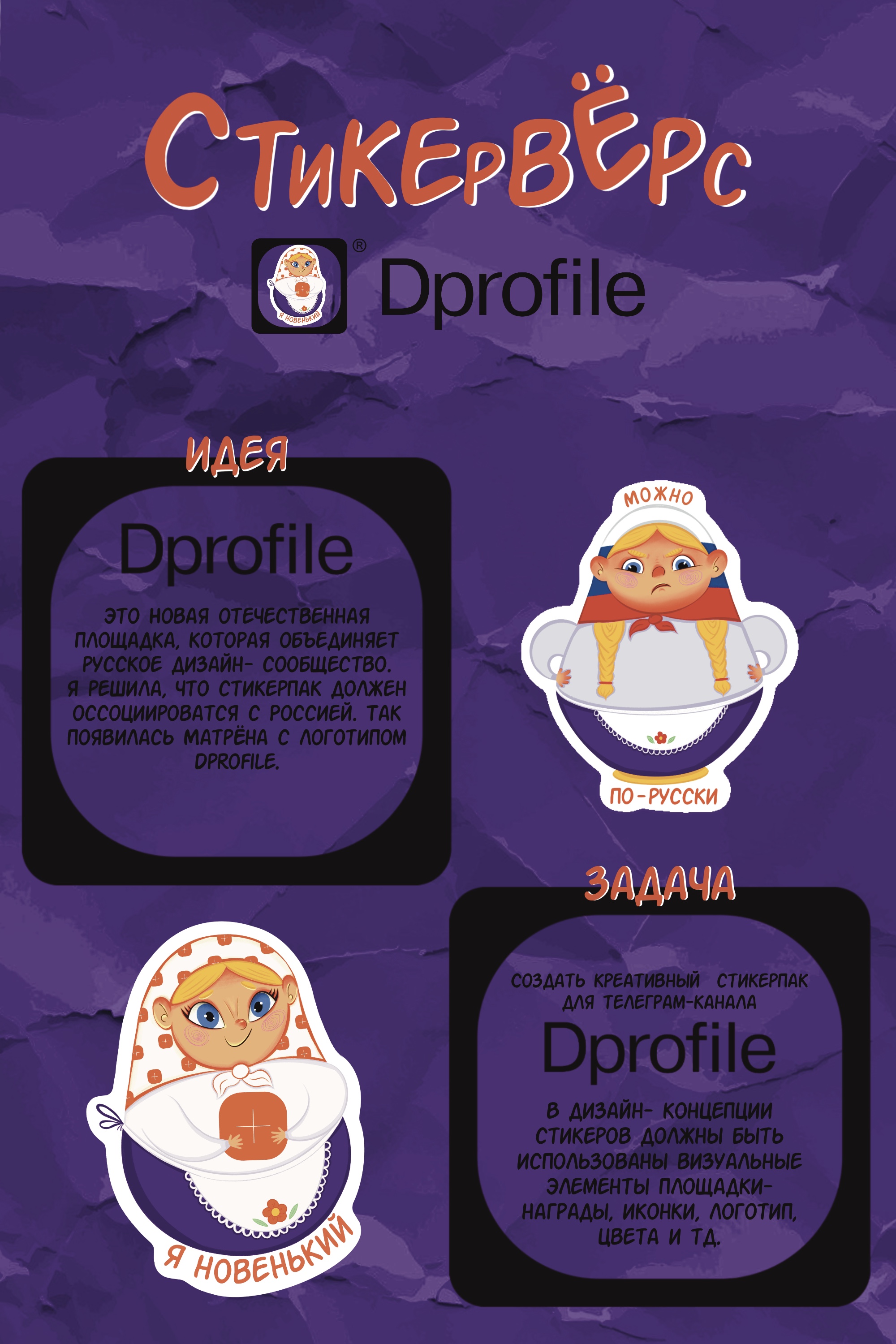 Стикеры для Dprofile. Стикерпак для Telegram. — Изображение №1 — Брендинг, Иллюстрация на Dprofile