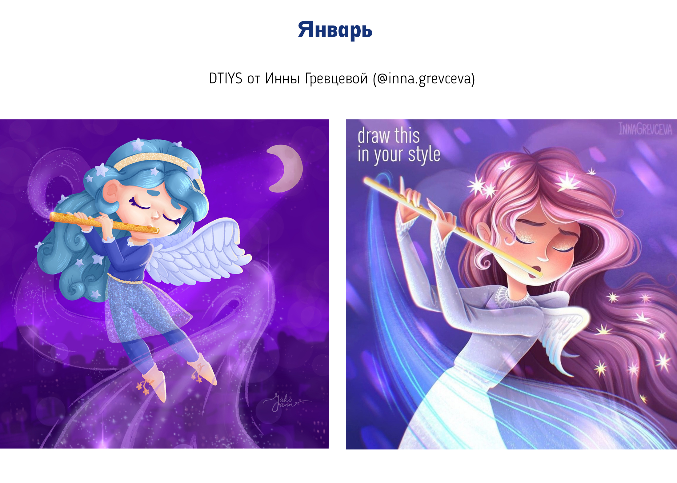 Арт челленджи 2024 — Изображение №2 — Иллюстрация на Dprofile