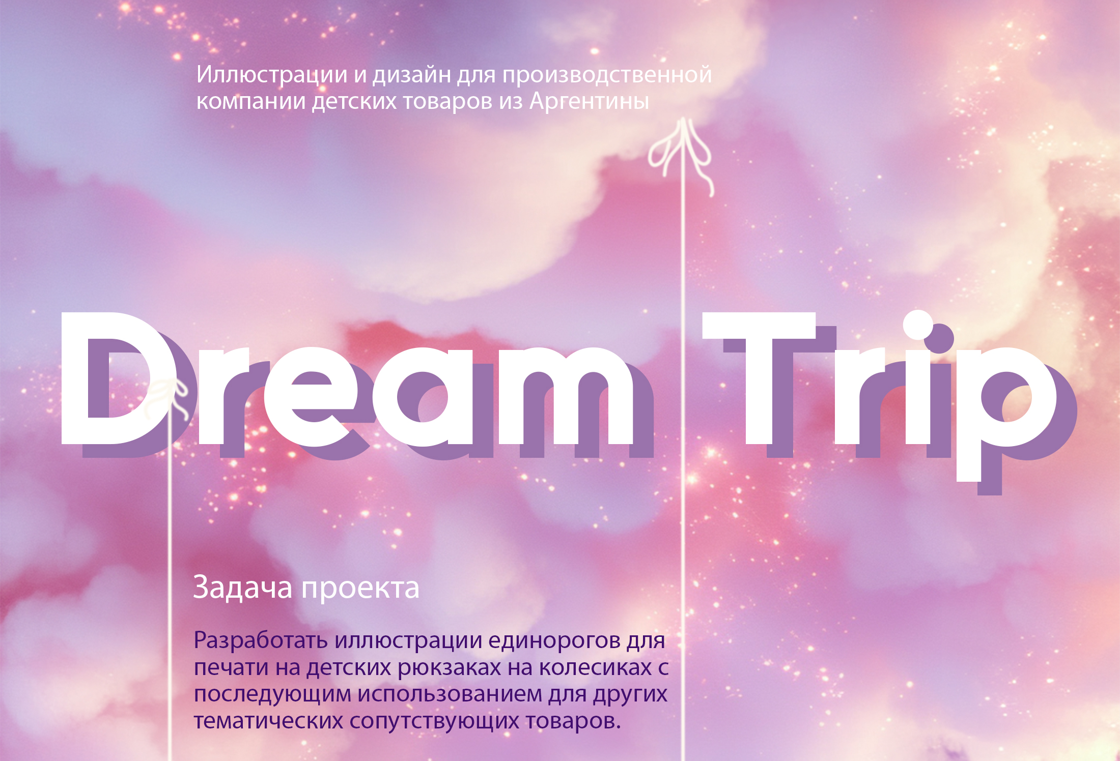 Иллюстрации и дизайн для детских рюкзаков — Изображение №1 — Интерфейсы, Иллюстрация на Dprofile
