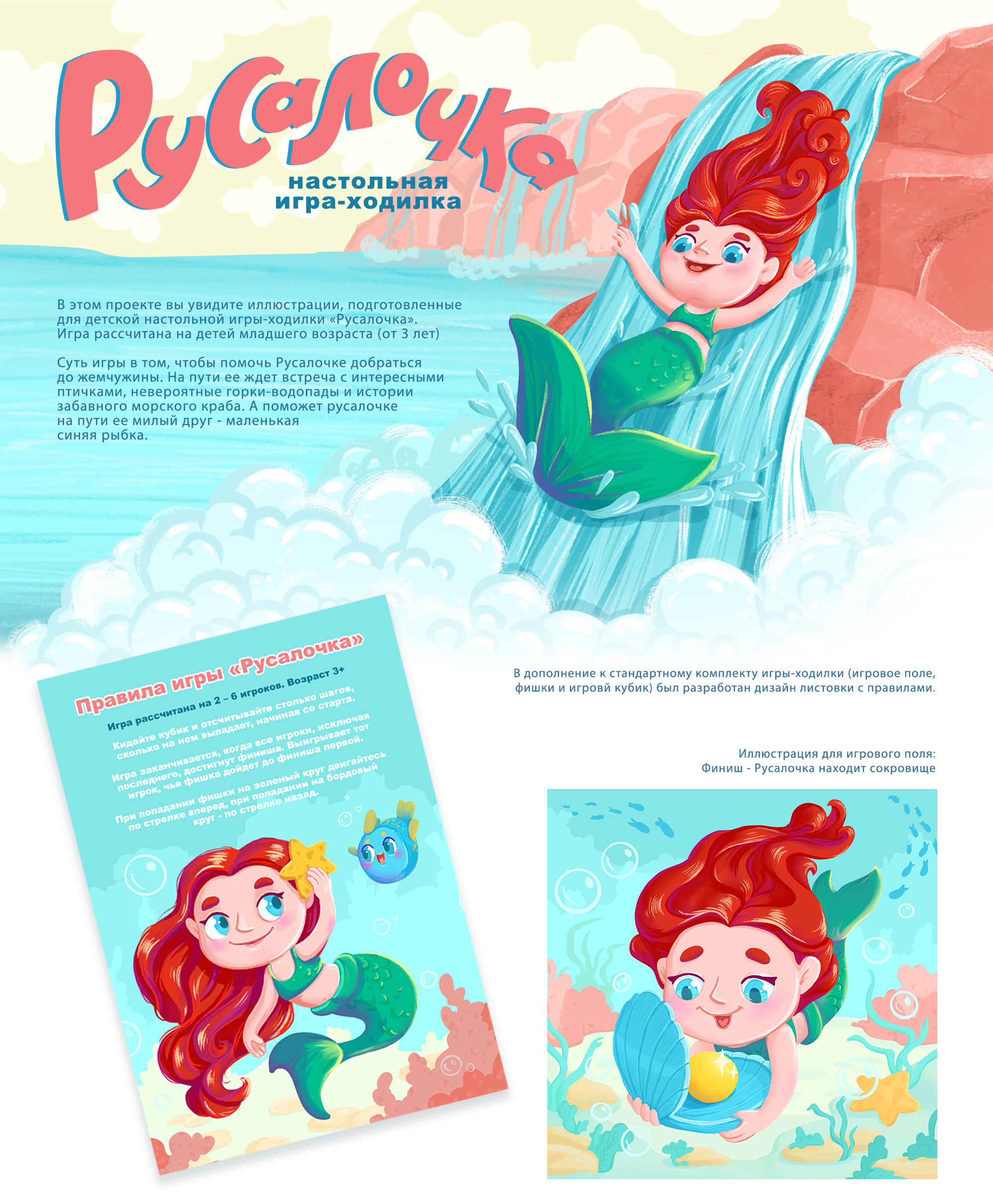 Детская настольная игра "Русалочка" — Изображение №1 — Иллюстрация, Графика на Dprofile