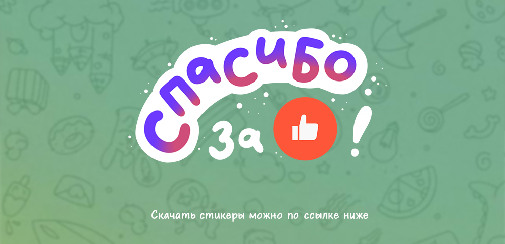 Стикеры/Стикервёрс — Изображение №10 — Иллюстрация на Dprofile