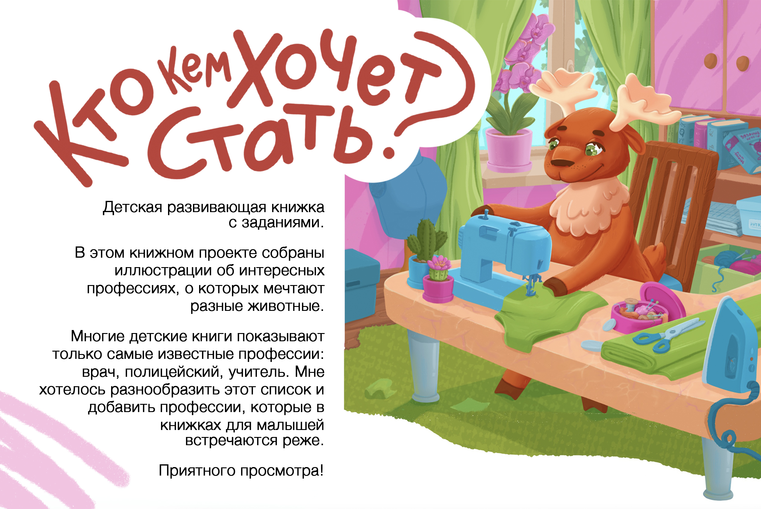 Детский книжный проект с развивающими заданиями. — Изображение №1 — Иллюстрация, Графика на Dprofile