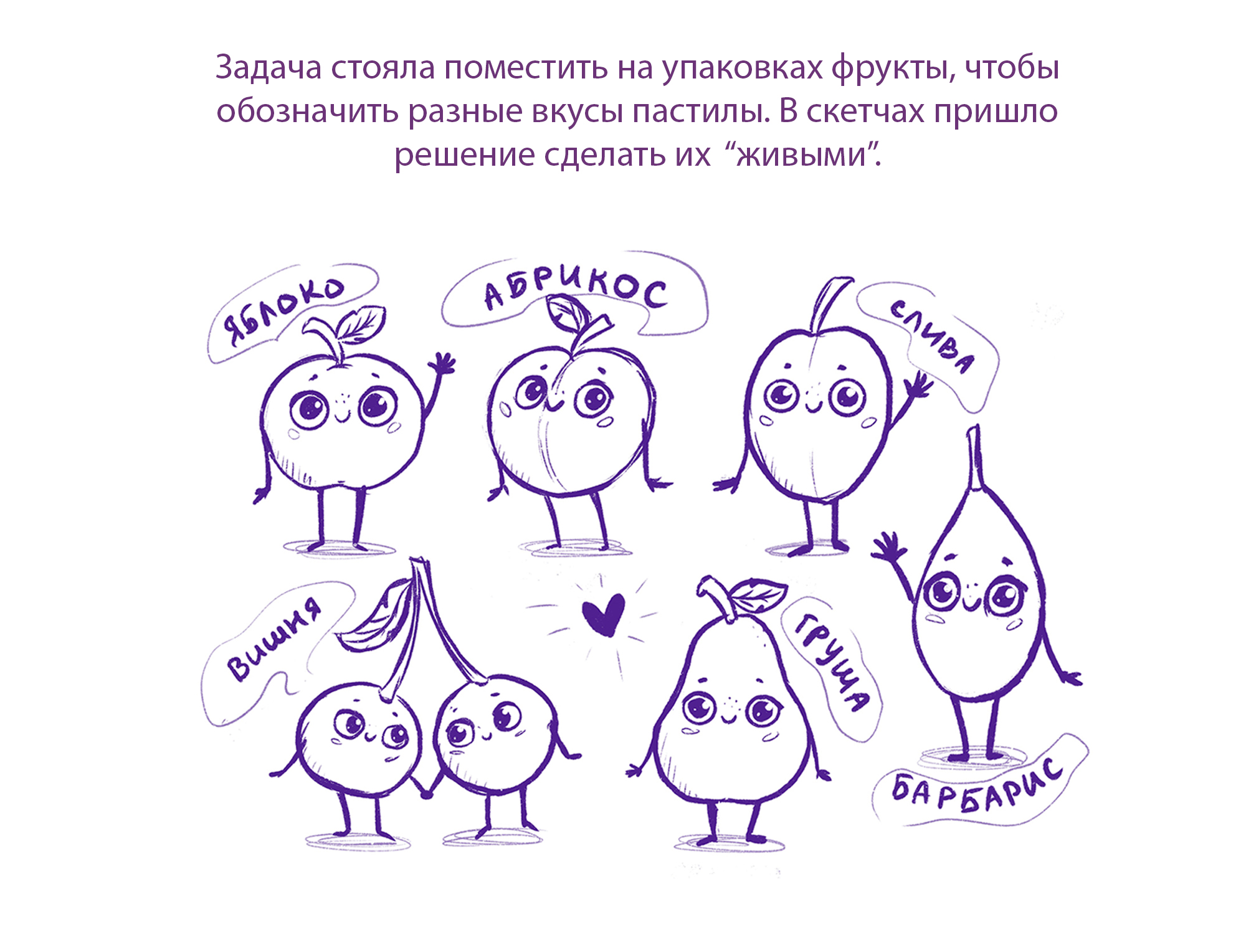Иллюстрации и дизайн упаковки для фруктовой пастилы — Изображение №2 — Брендинг, Иллюстрация на Dprofile