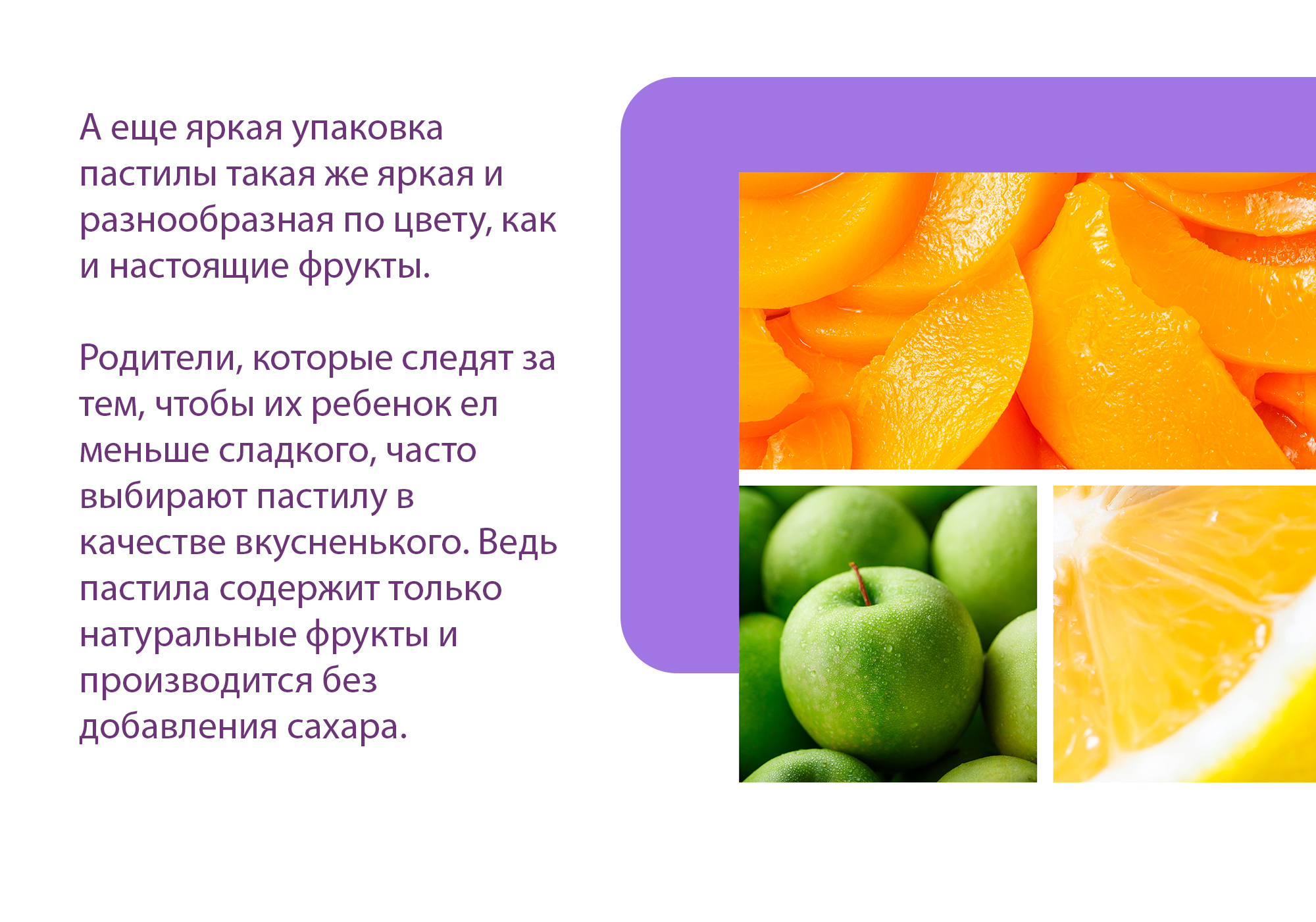 Иллюстрации и дизайн упаковки для фруктовой пастилы — Изображение №4 — Брендинг, Иллюстрация на Dprofile
