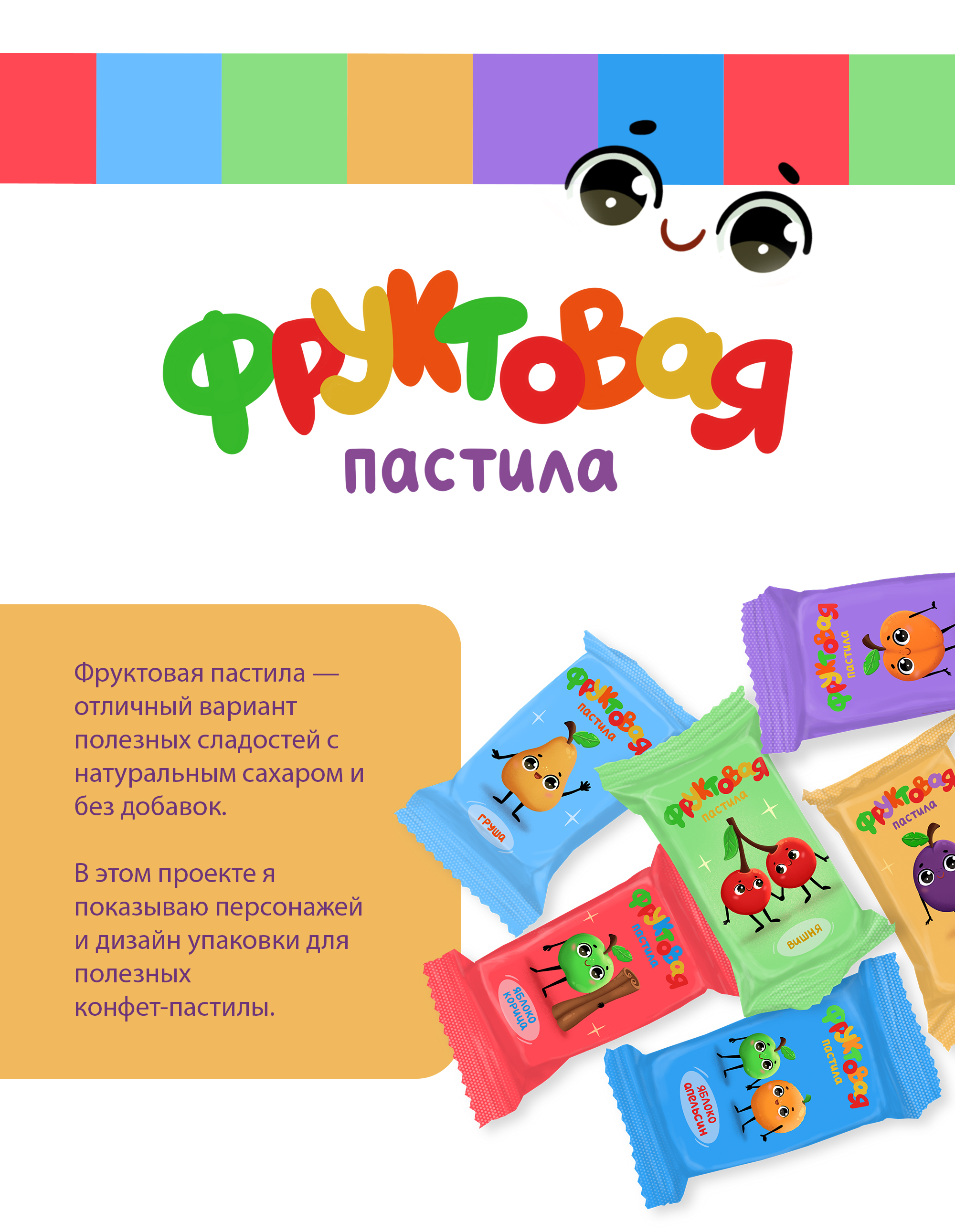 Иллюстрации и дизайн упаковки для фруктовой пастилы — Изображение №1 — Брендинг, Иллюстрация на Dprofile