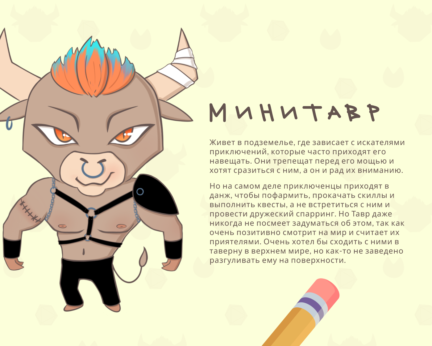 Стикерпак «МИНИтавр» для Телеграм — Изображение №1 — Иллюстрация на Dprofile