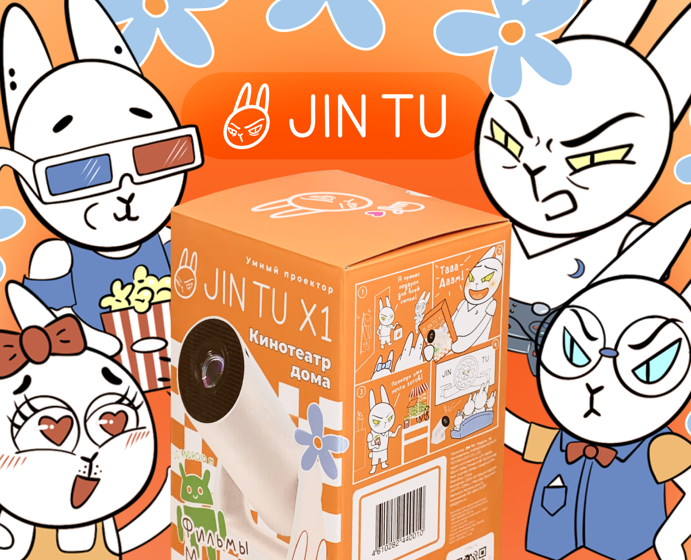 Упаковка и карточки товара для проектора JIN TU X1 — Интерфейсы, Иллюстрация на Dprofile
