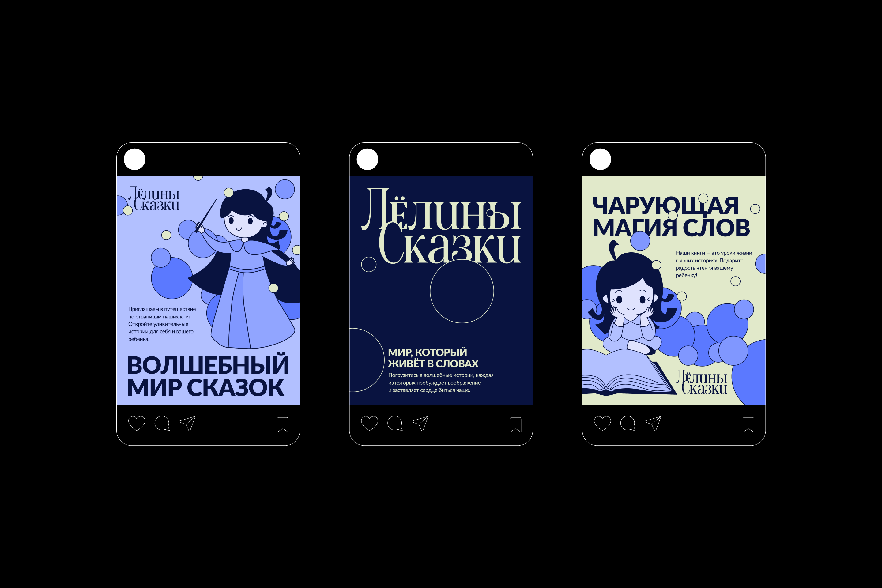 Лёлины Сказки — Изображение №6 — Брендинг, Анимация на Dprofile