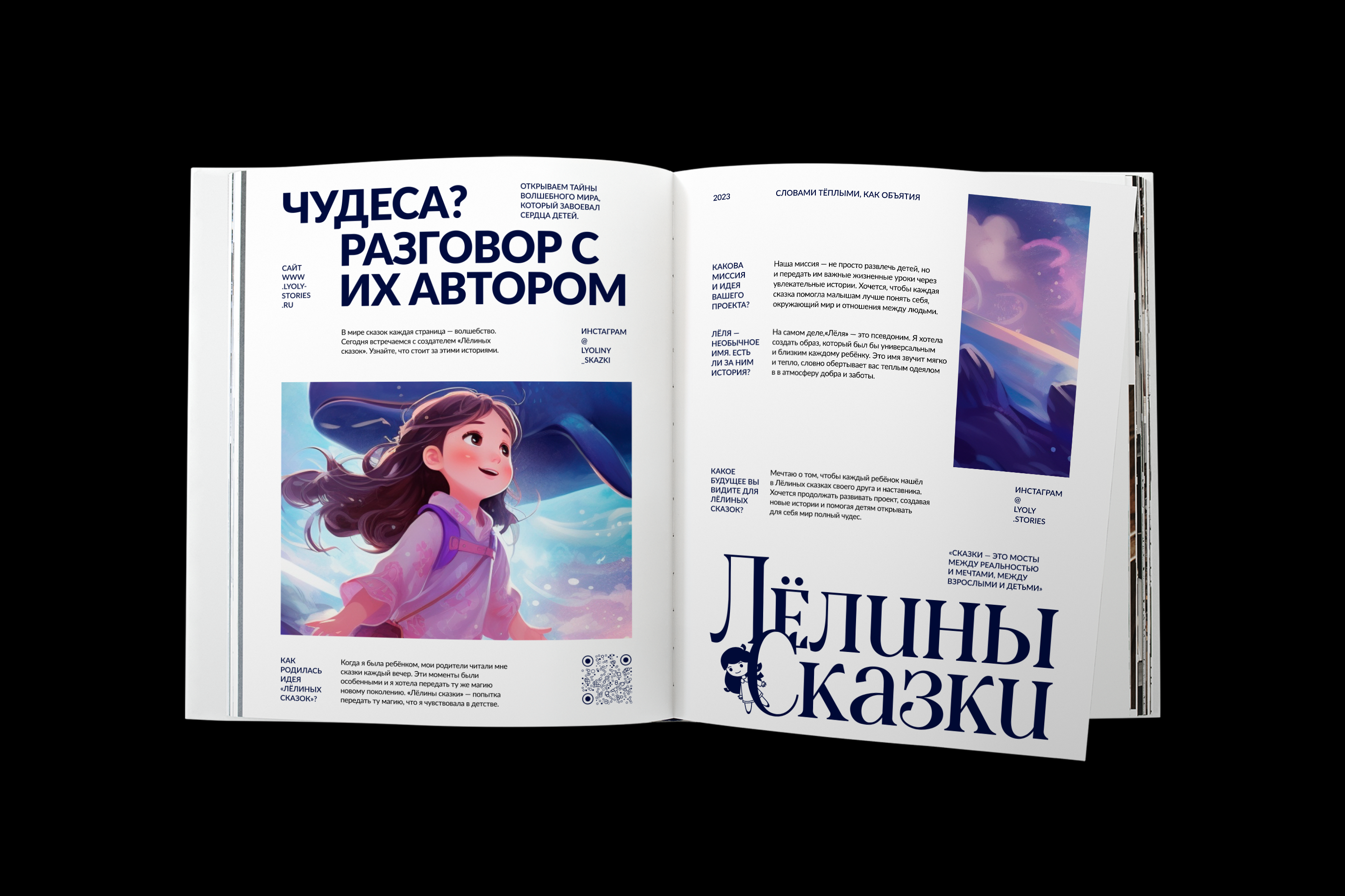 Лёлины Сказки — Изображение №4 — Брендинг, Анимация на Dprofile