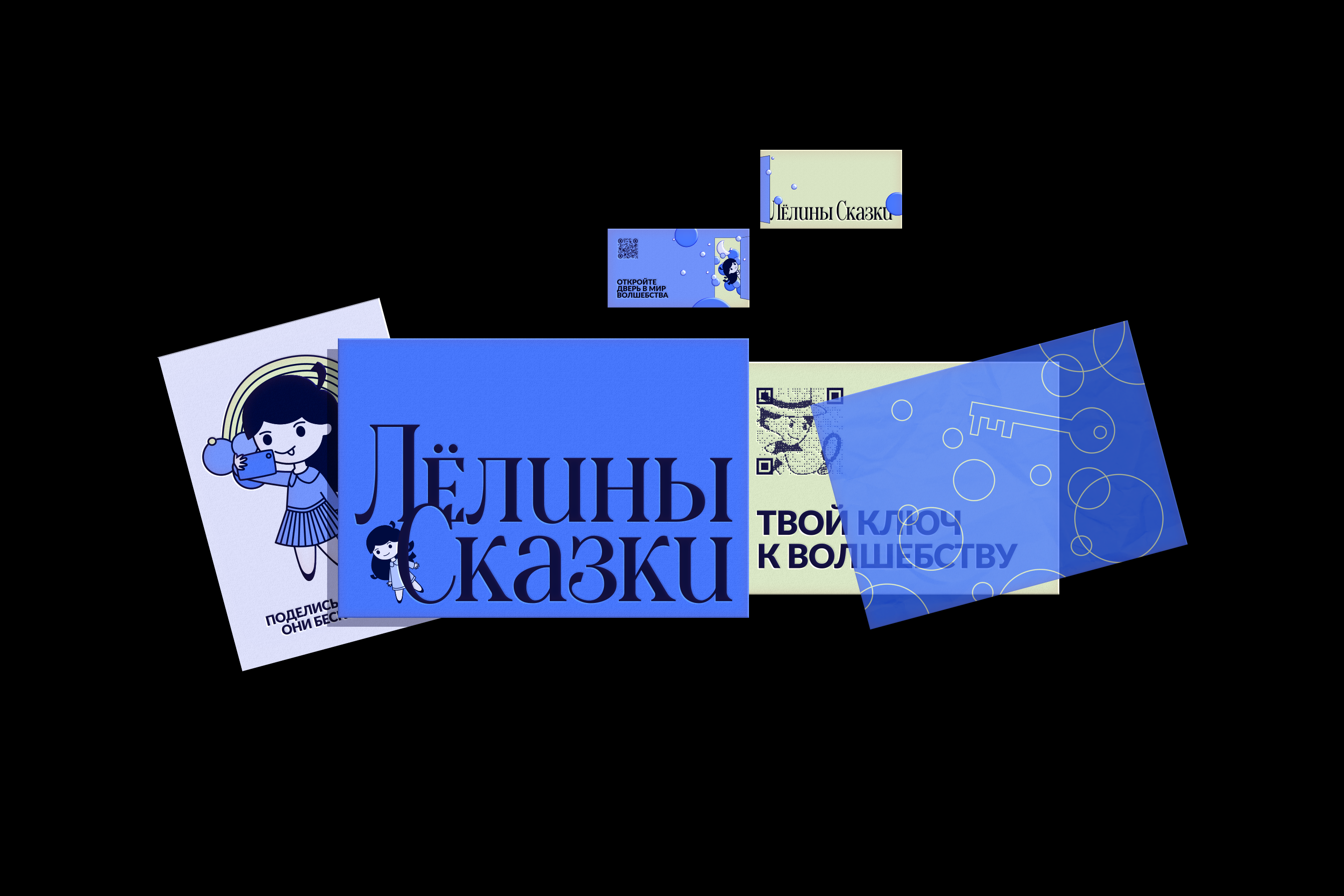 Лёлины Сказки — Изображение №1 — Брендинг, Анимация на Dprofile