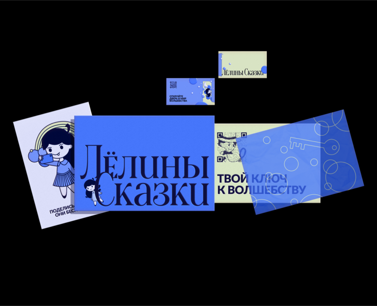 Лёлины Сказки — Брендинг, Анимация на Dprofile