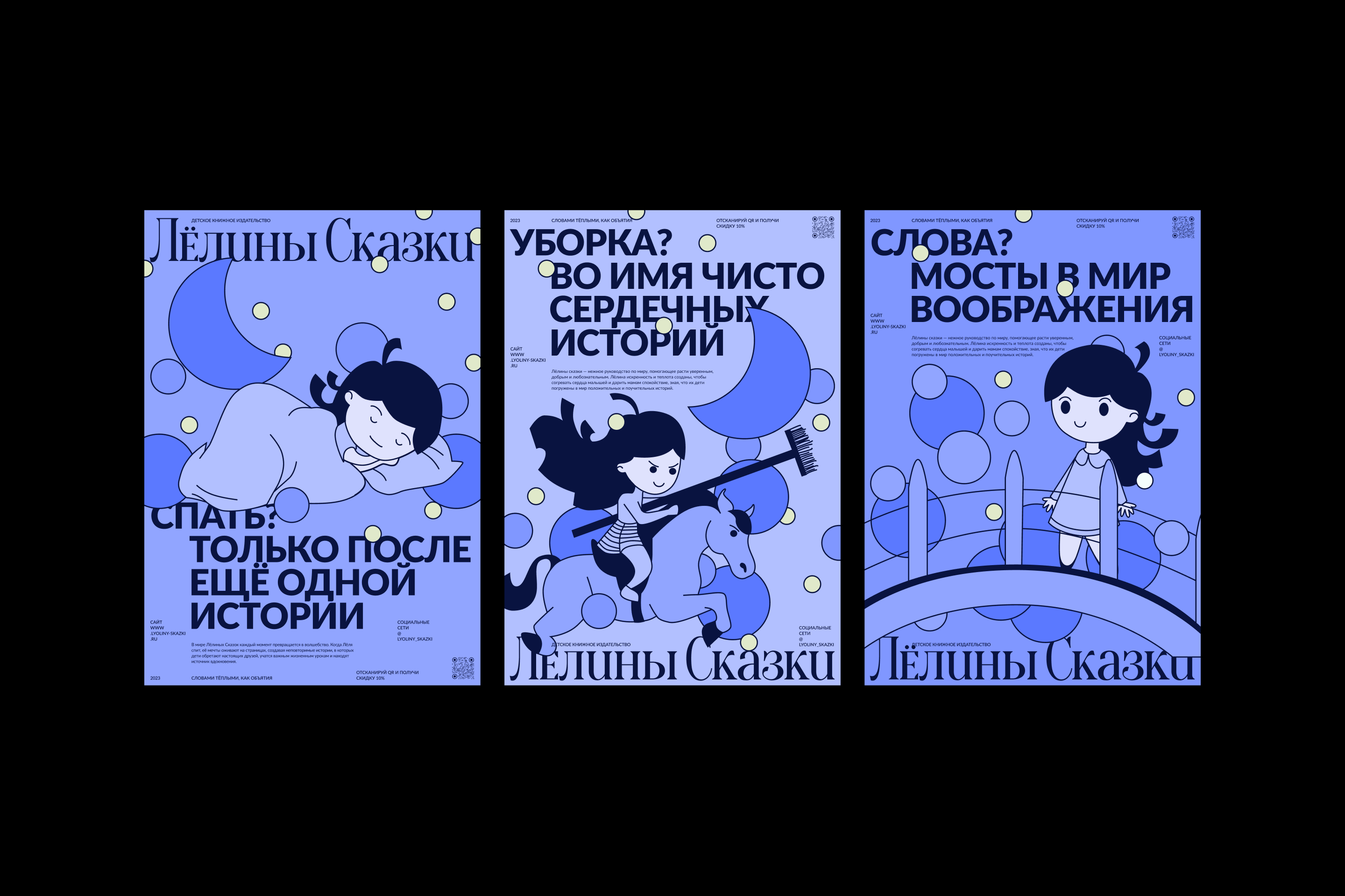 Лёлины Сказки — Изображение №5 — Брендинг, Анимация на Dprofile