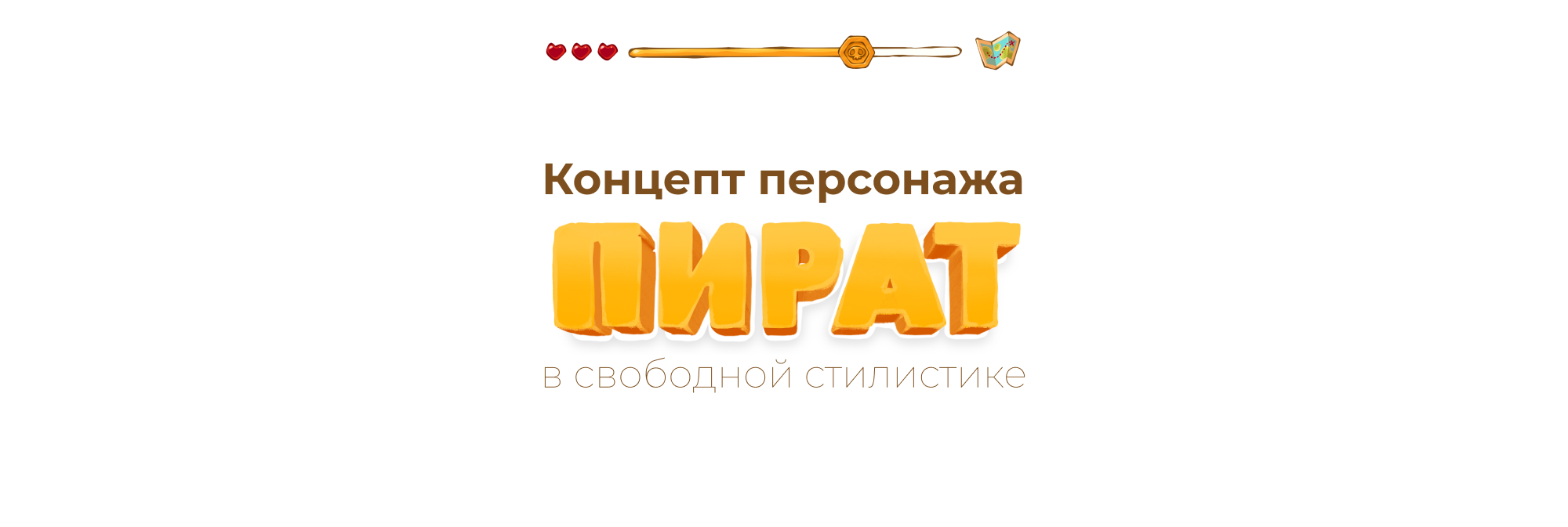 Концепт персонажа — Изображение №1 — Иллюстрация на Dprofile