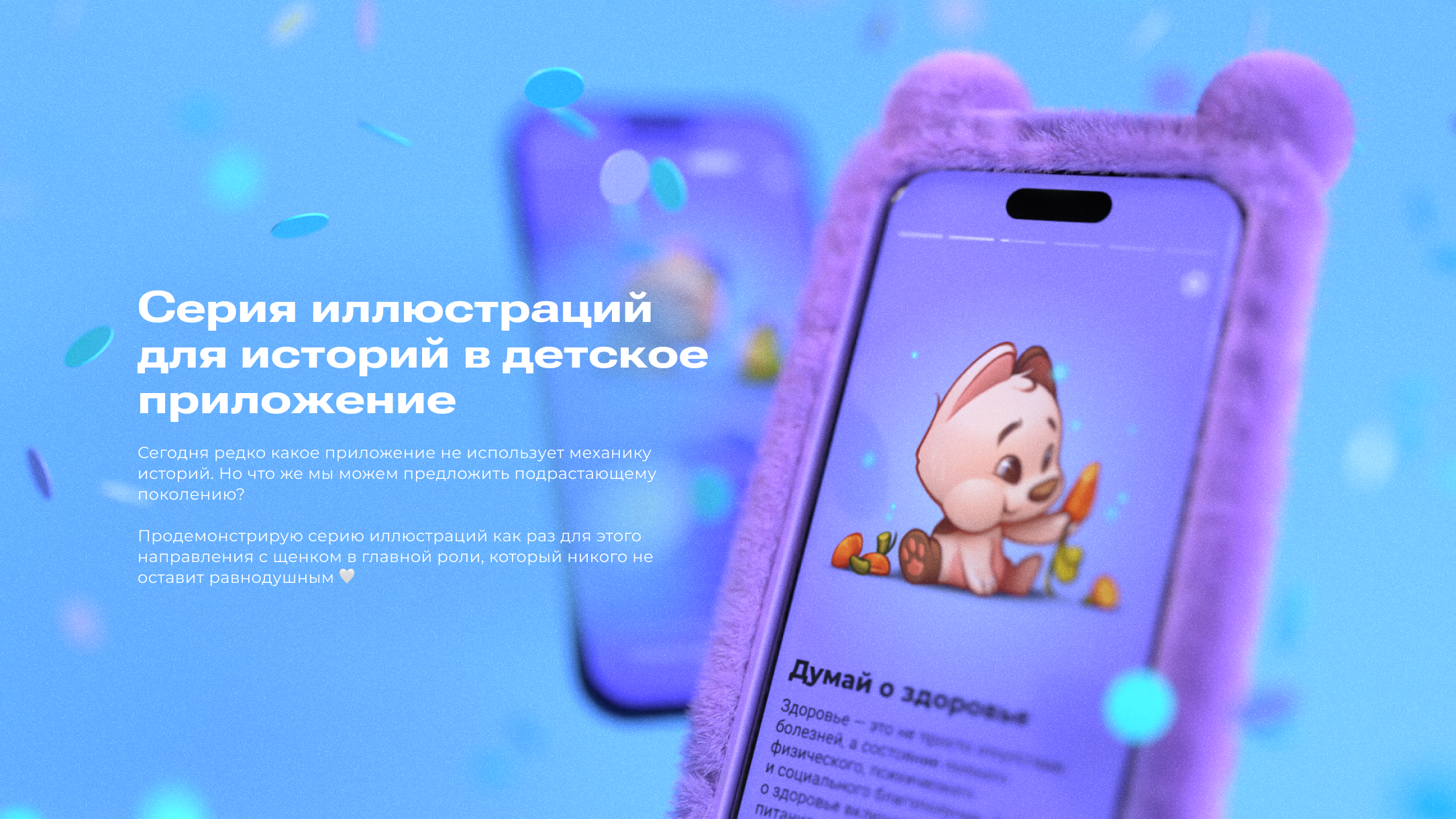 Иллюстрации для историй/детское направление — Изображение №1 — Интерфейсы, Иллюстрация на Dprofile