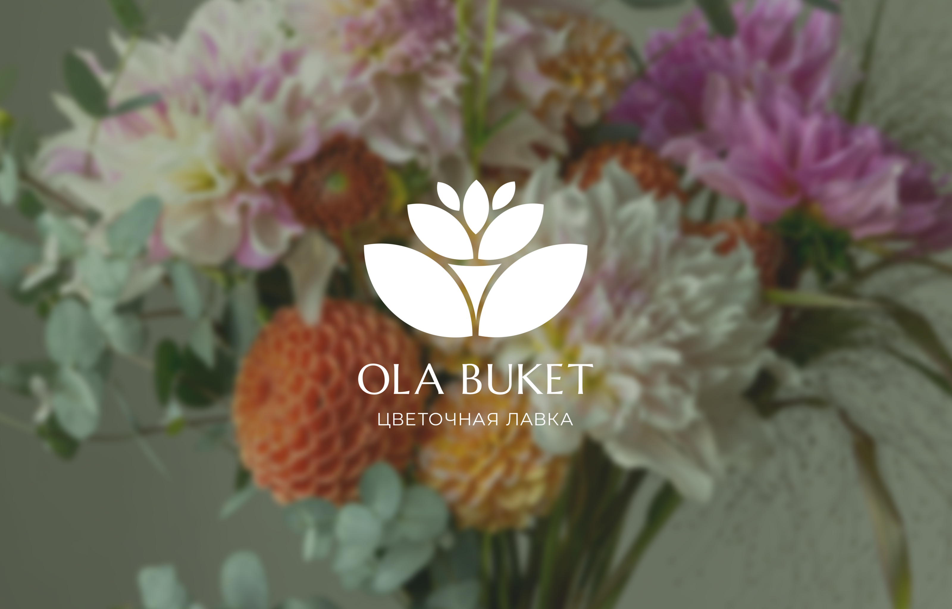 LOGO for a flower shop | Brand design — Изображение №1 — Брендинг на Dprofile