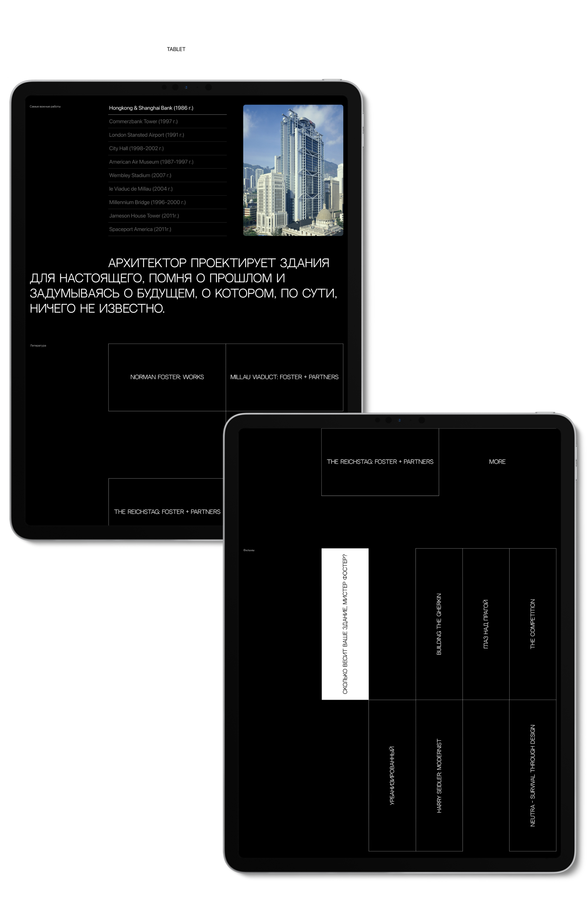 Norman Foster Concept — Изображение №9 — Интерфейсы на Dprofile