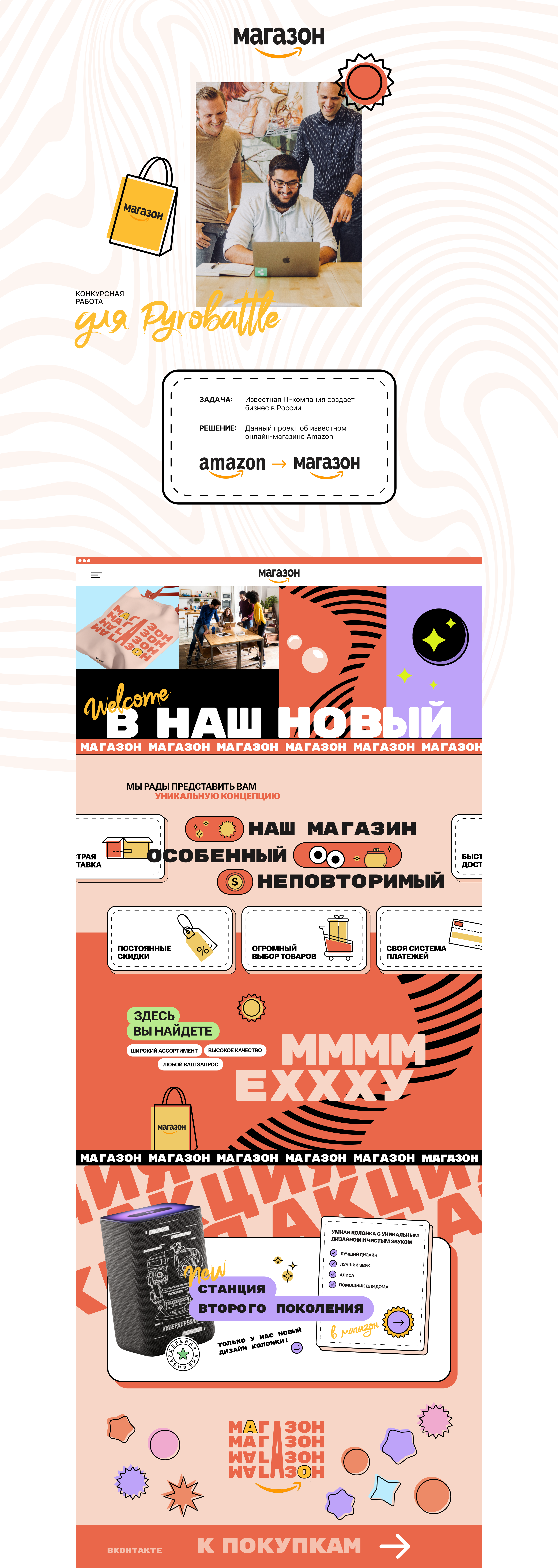 Магазон  | PYROBATTLE — Изображение №1 — Интерфейсы, Брендинг на Dprofile