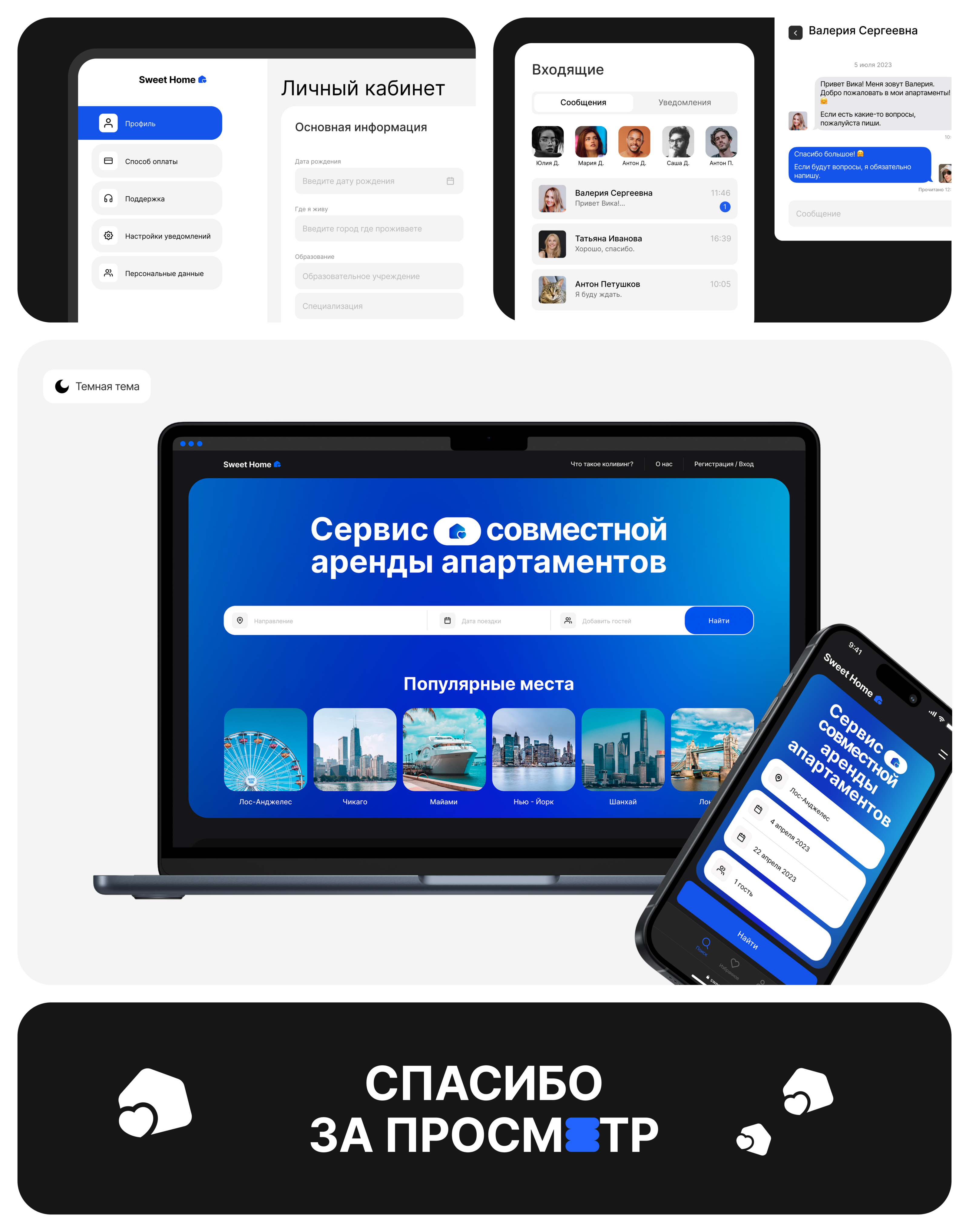 Sweet Home | Web | UX/UI | Mobile — Изображение №16 — Интерфейсы на Dprofile
