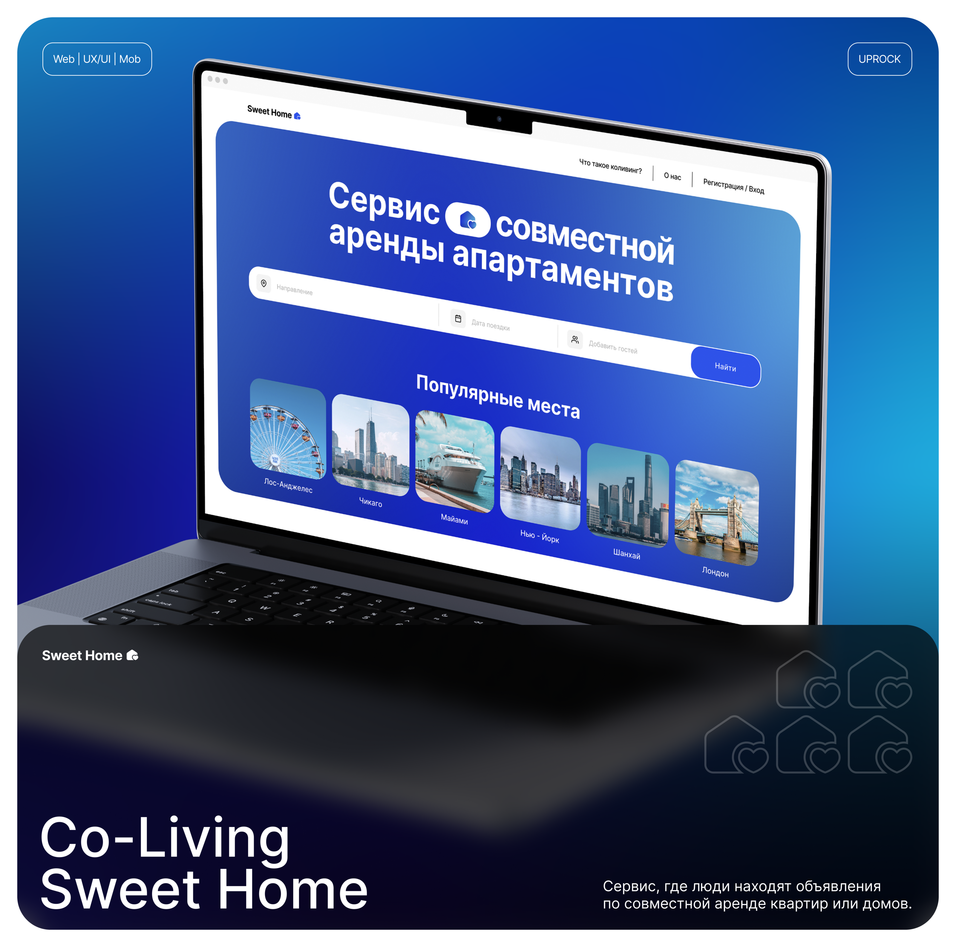 Sweet Home | Web | UX/UI | Mobile — Изображение №1 — Интерфейсы на Dprofile