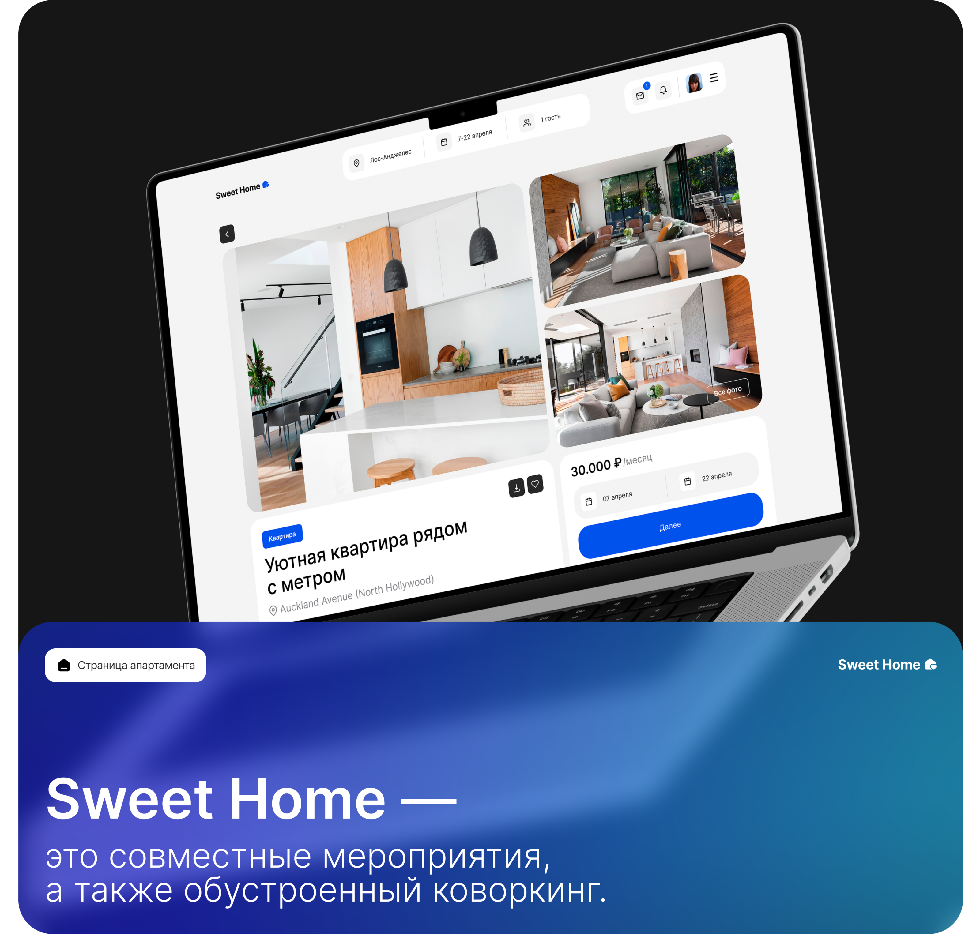 Sweet Home | Web | UX/UI | Mobile — Изображение №13 — Интерфейсы на Dprofile