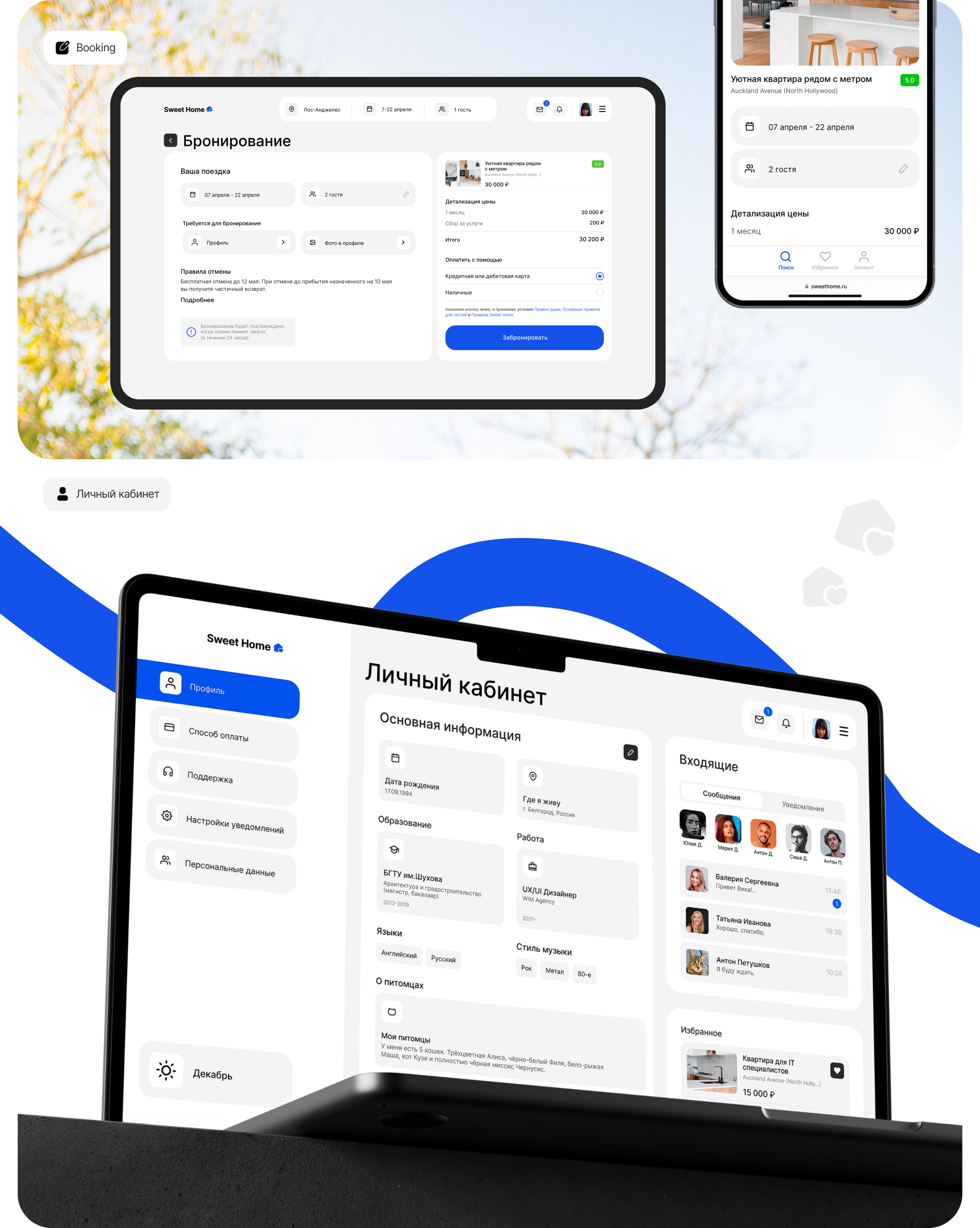 Sweet Home | Web | UX/UI | Mobile — Изображение №15 — Интерфейсы на Dprofile