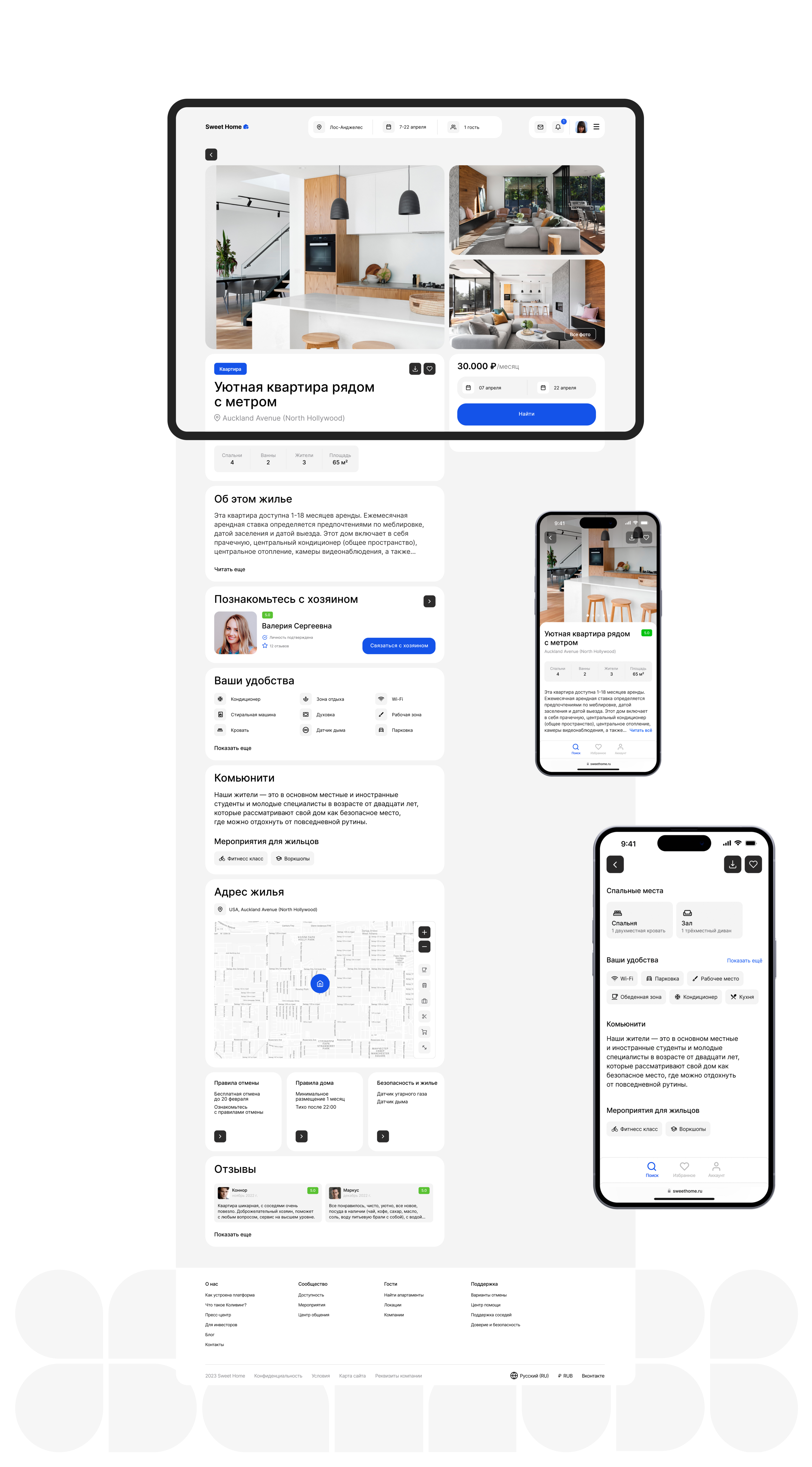 Sweet Home | Web | UX/UI | Mobile — Изображение №14 — Интерфейсы на Dprofile