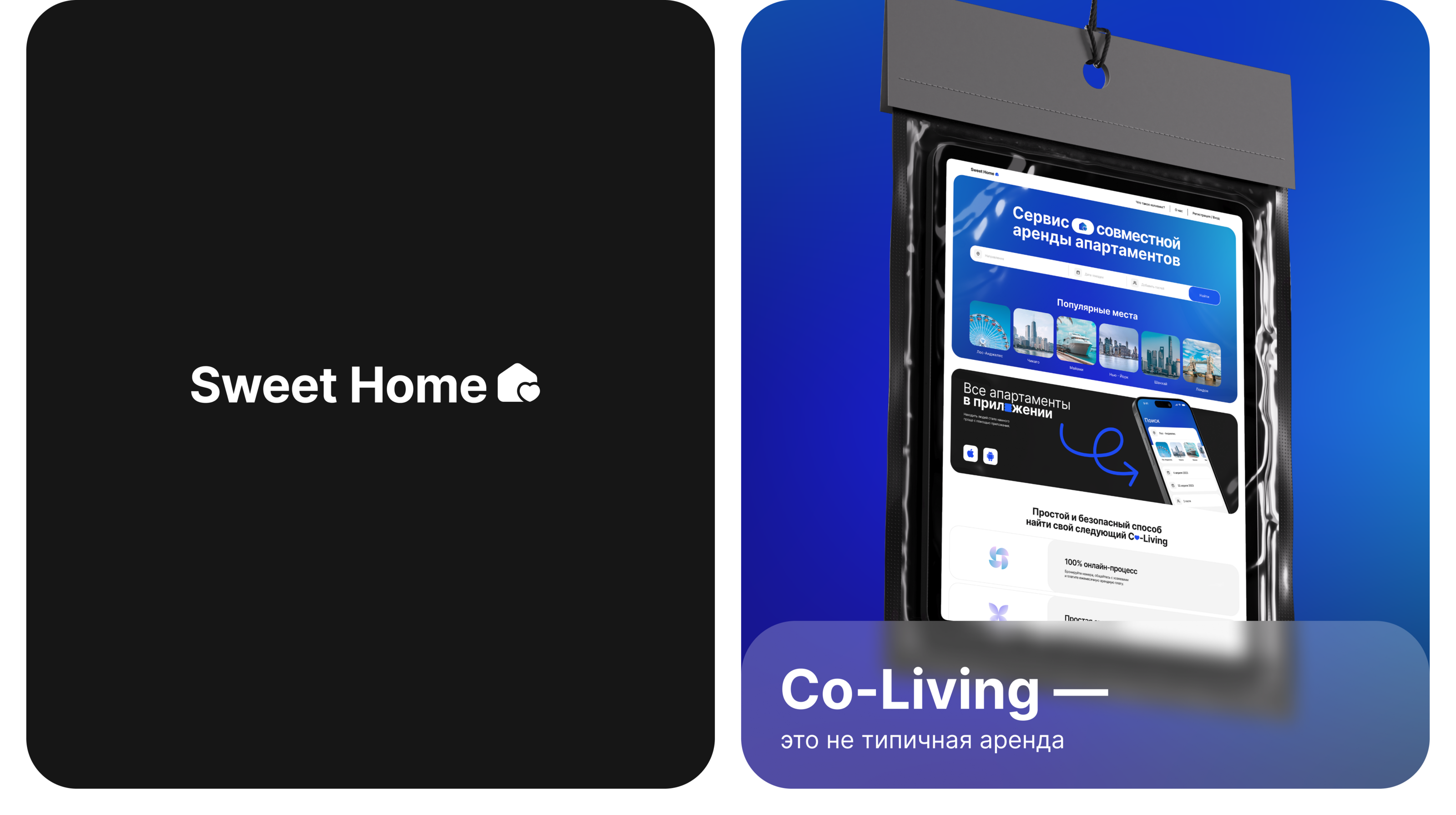 Sweet Home | Web | UX/UI | Mobile — Изображение №2 — Интерфейсы на Dprofile