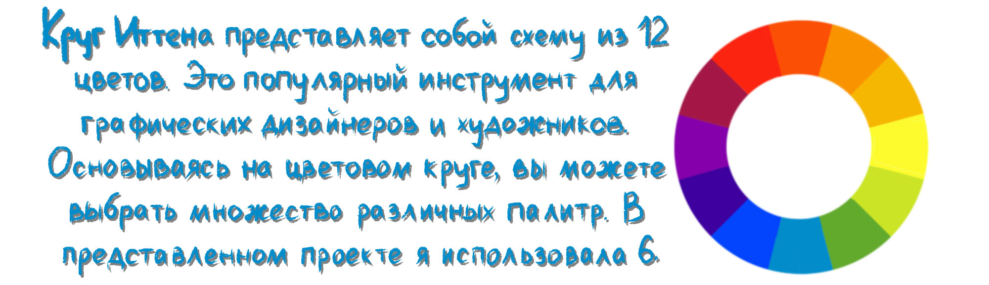 Дизайн персонажа по цветовому кругу Иттена — Изображение №2 — Иллюстрация, Графика на Dprofile
