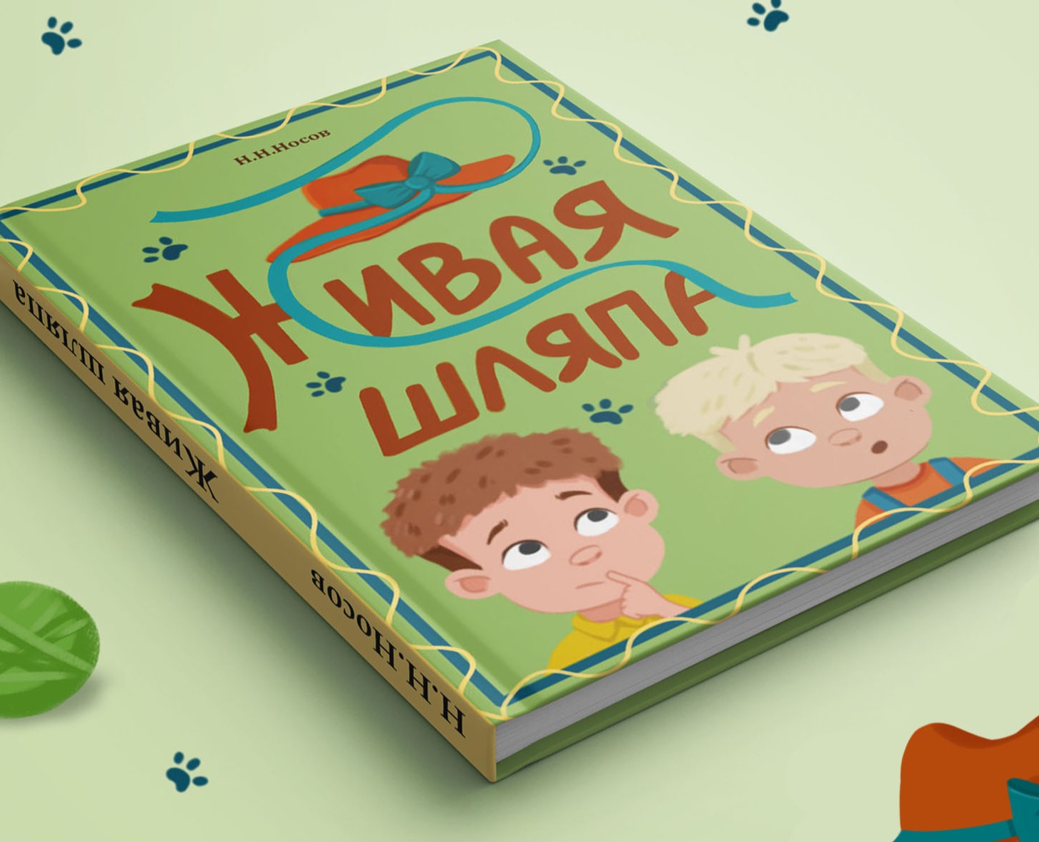 Детская книга "Живая шляпа" на Dprofile