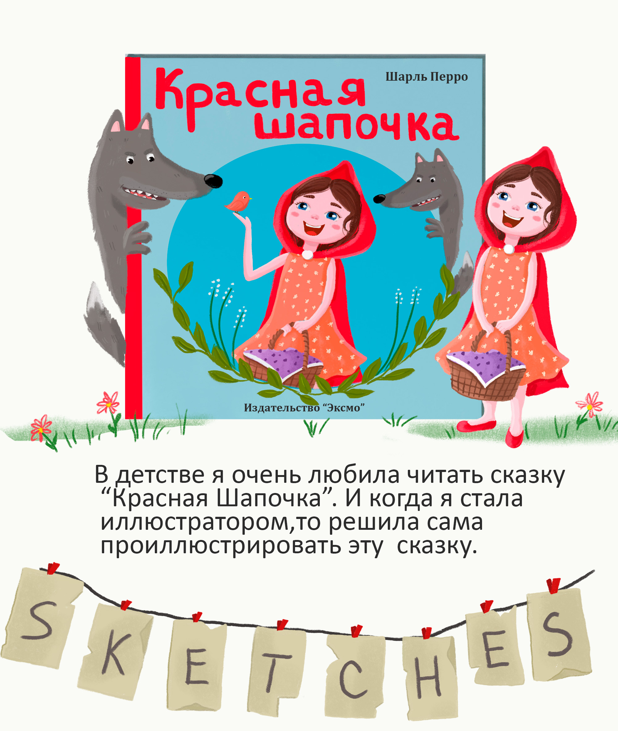 Красная шапочка — Изображение №1 — Иллюстрация, Графика на Dprofile